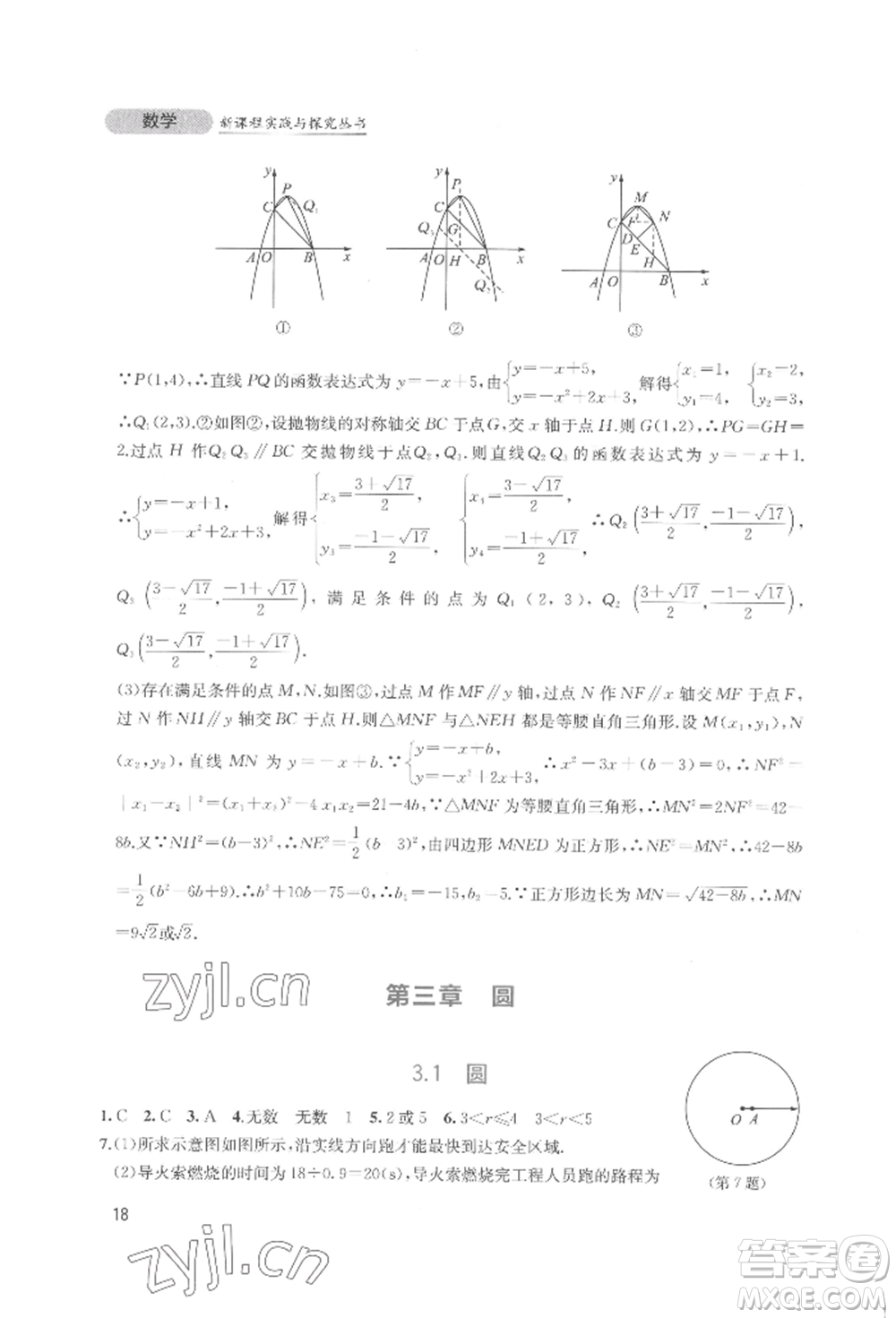 四川教育出版社2022新課程實(shí)踐與探究叢書九年級(jí)下冊(cè)數(shù)學(xué)北師大版參考答案