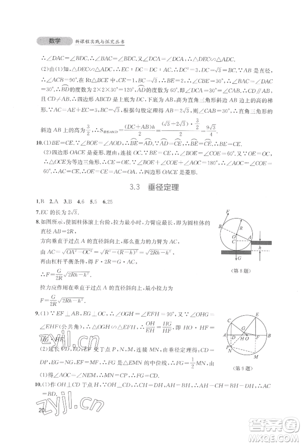 四川教育出版社2022新課程實(shí)踐與探究叢書九年級(jí)下冊(cè)數(shù)學(xué)北師大版參考答案