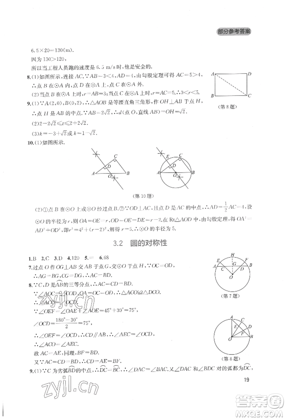 四川教育出版社2022新課程實(shí)踐與探究叢書九年級(jí)下冊(cè)數(shù)學(xué)北師大版參考答案
