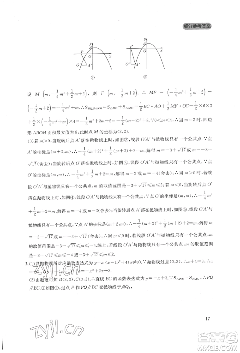四川教育出版社2022新課程實(shí)踐與探究叢書九年級(jí)下冊(cè)數(shù)學(xué)北師大版參考答案