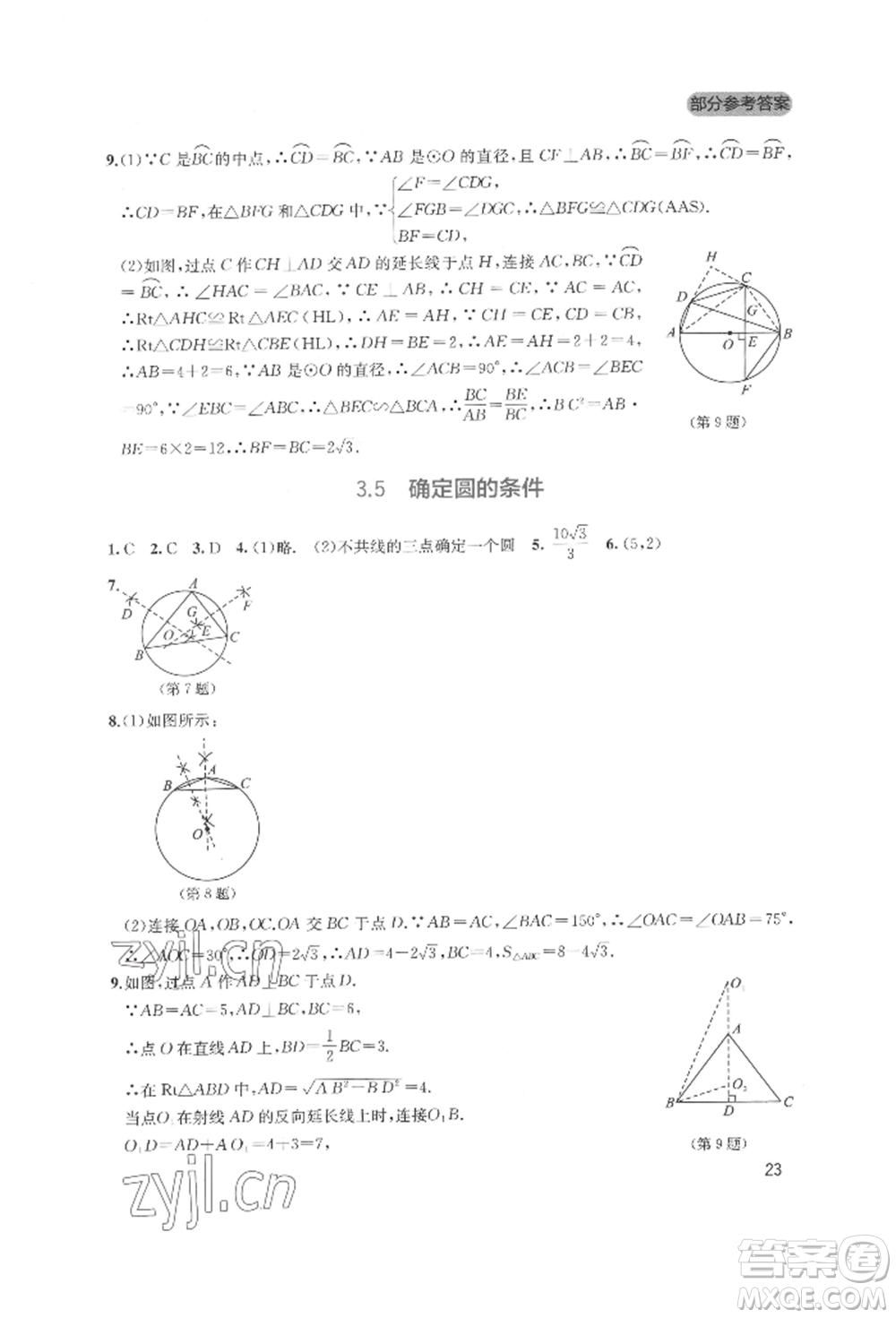 四川教育出版社2022新課程實(shí)踐與探究叢書九年級(jí)下冊(cè)數(shù)學(xué)北師大版參考答案