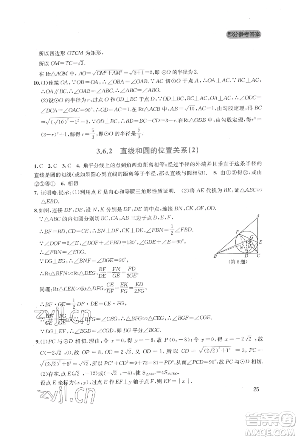 四川教育出版社2022新課程實(shí)踐與探究叢書九年級(jí)下冊(cè)數(shù)學(xué)北師大版參考答案