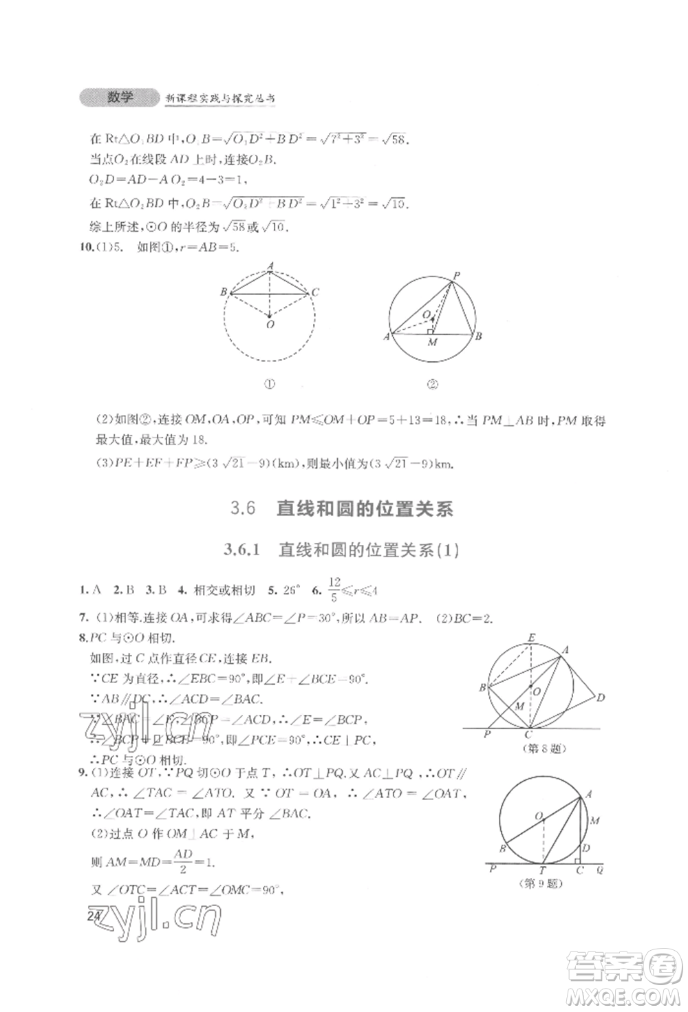 四川教育出版社2022新課程實(shí)踐與探究叢書九年級(jí)下冊(cè)數(shù)學(xué)北師大版參考答案