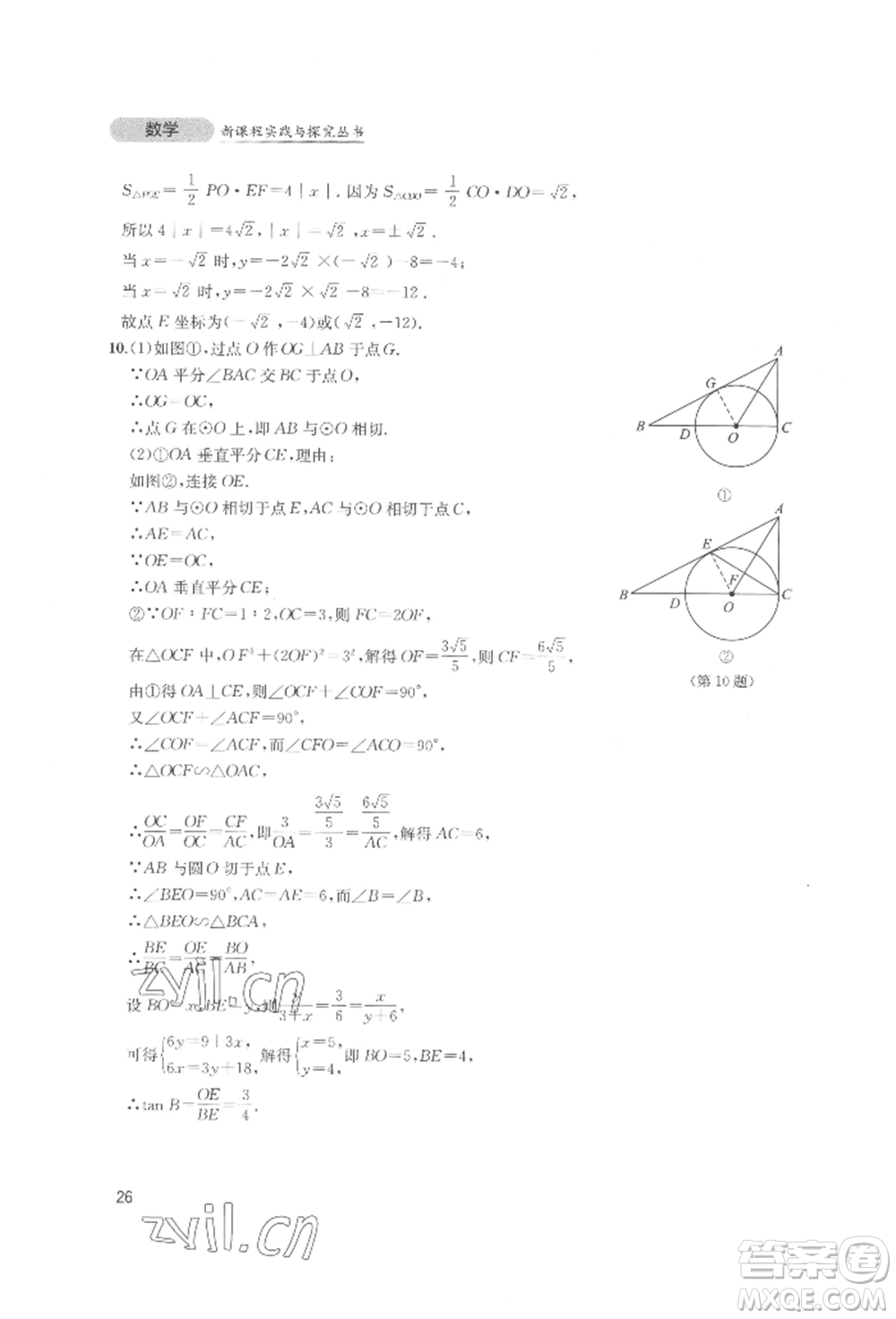 四川教育出版社2022新課程實(shí)踐與探究叢書九年級(jí)下冊(cè)數(shù)學(xué)北師大版參考答案