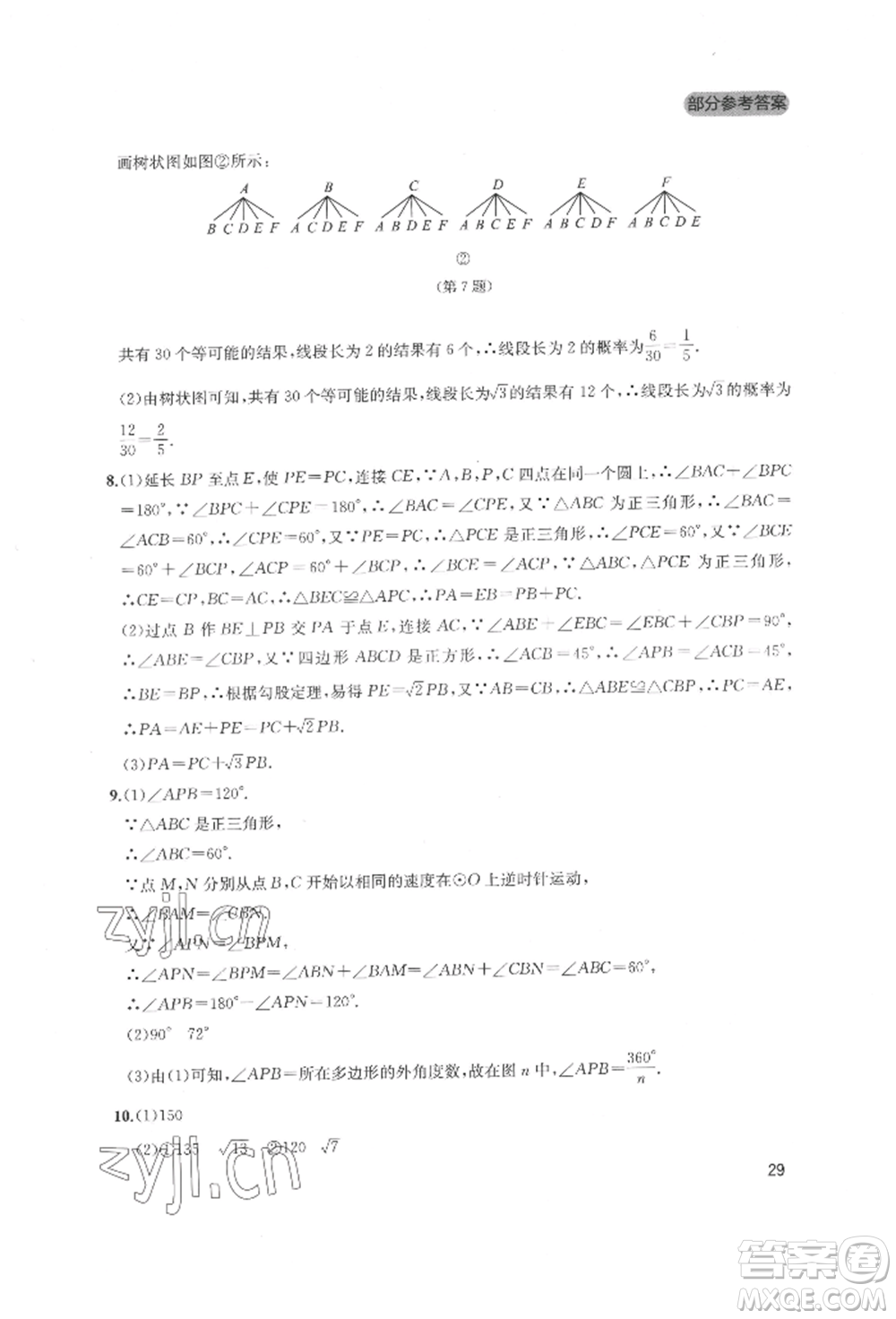 四川教育出版社2022新課程實(shí)踐與探究叢書九年級(jí)下冊(cè)數(shù)學(xué)北師大版參考答案