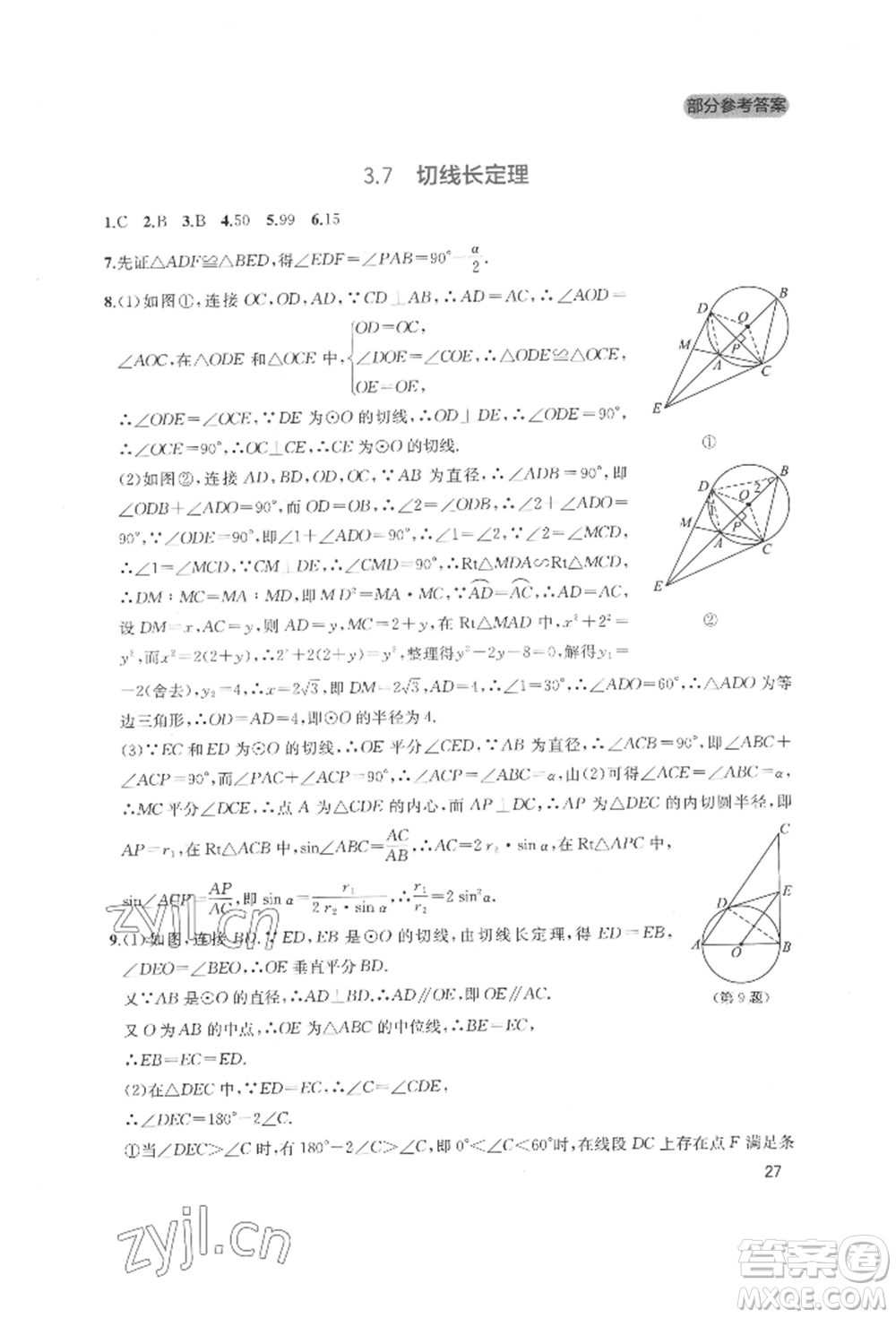 四川教育出版社2022新課程實(shí)踐與探究叢書九年級(jí)下冊(cè)數(shù)學(xué)北師大版參考答案