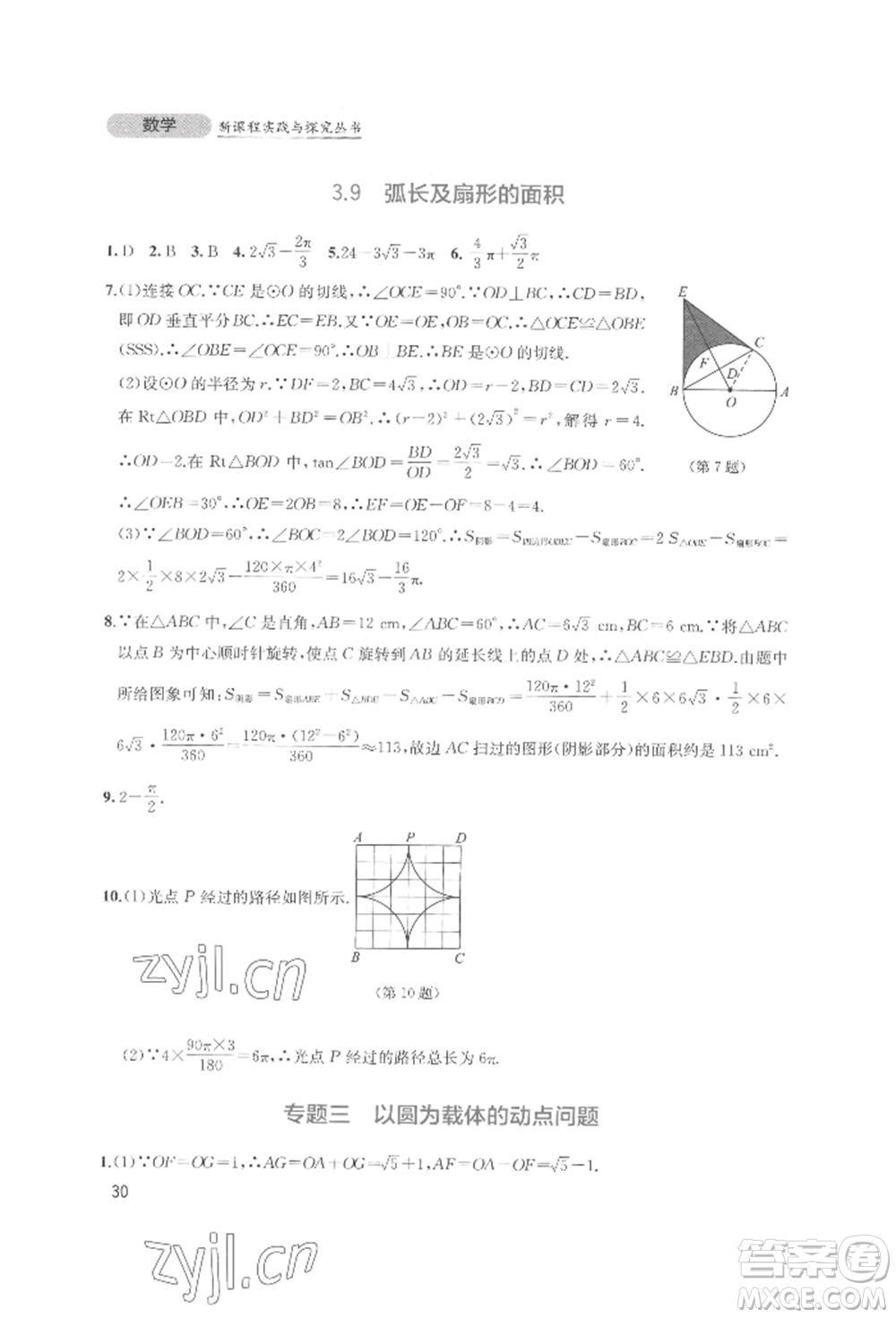 四川教育出版社2022新課程實(shí)踐與探究叢書九年級(jí)下冊(cè)數(shù)學(xué)北師大版參考答案