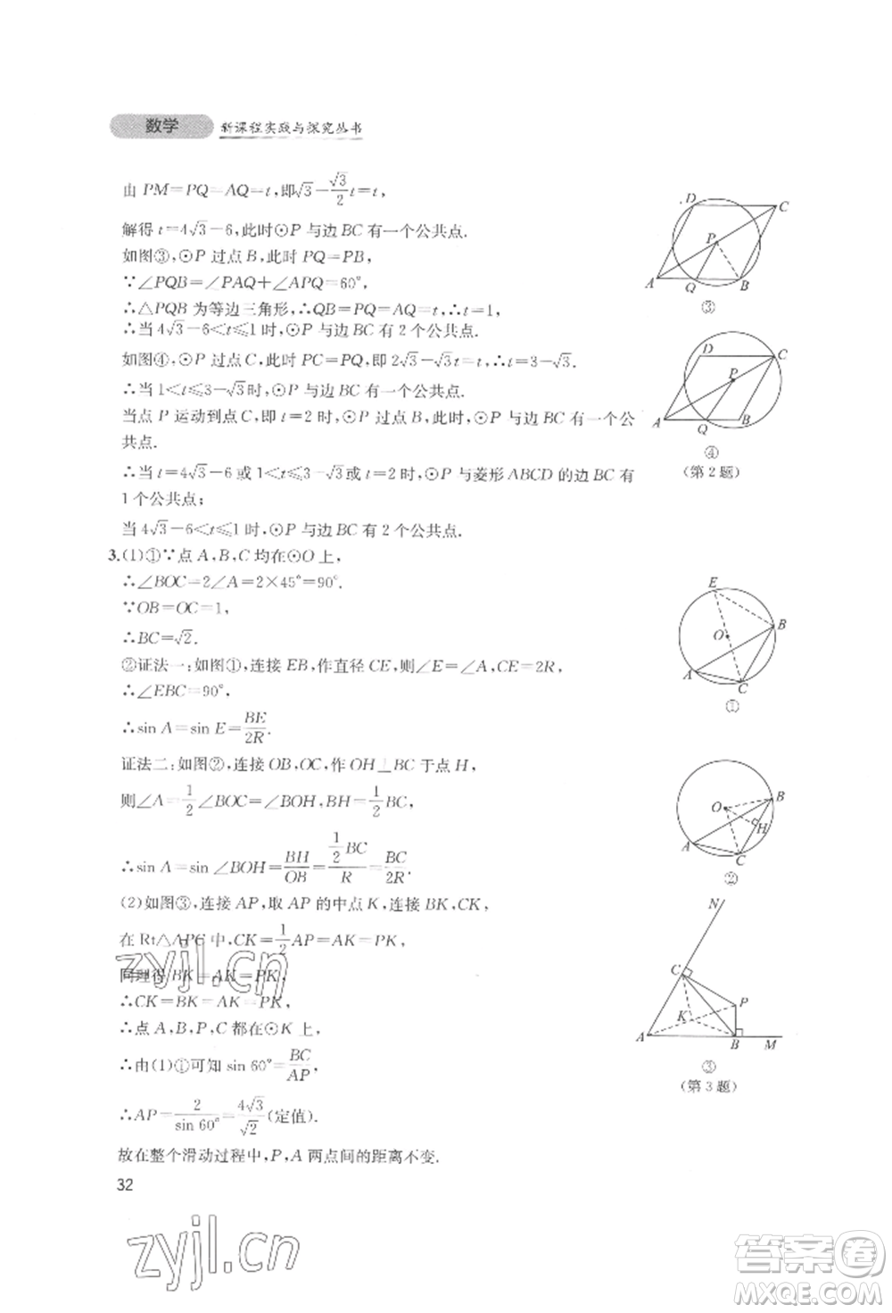 四川教育出版社2022新課程實(shí)踐與探究叢書九年級(jí)下冊(cè)數(shù)學(xué)北師大版參考答案