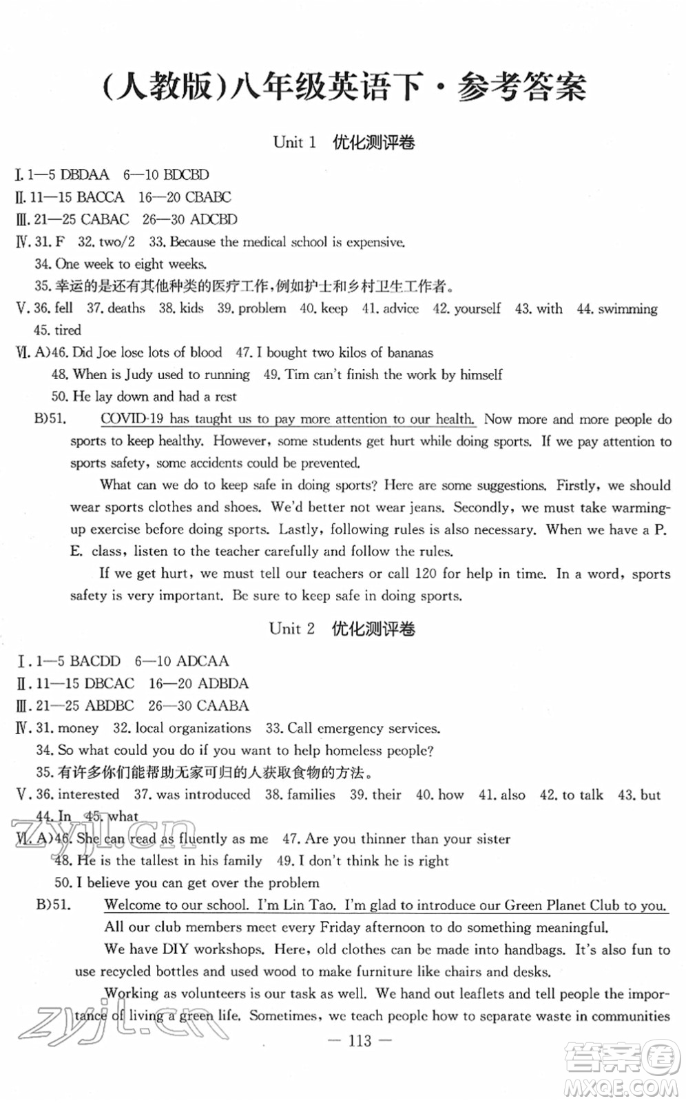 吉林教育出版社2022創(chuàng)新思維全程備考金題一卷通八年級(jí)英語(yǔ)下冊(cè)RJ人教版答案