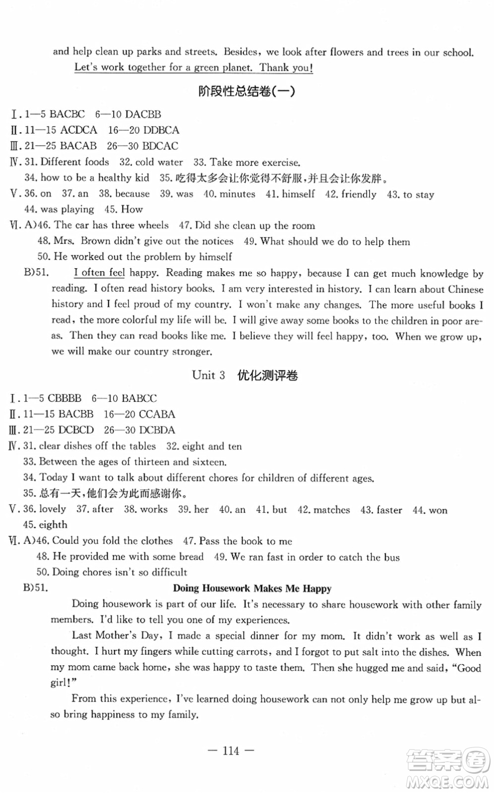 吉林教育出版社2022創(chuàng)新思維全程備考金題一卷通八年級(jí)英語(yǔ)下冊(cè)RJ人教版答案