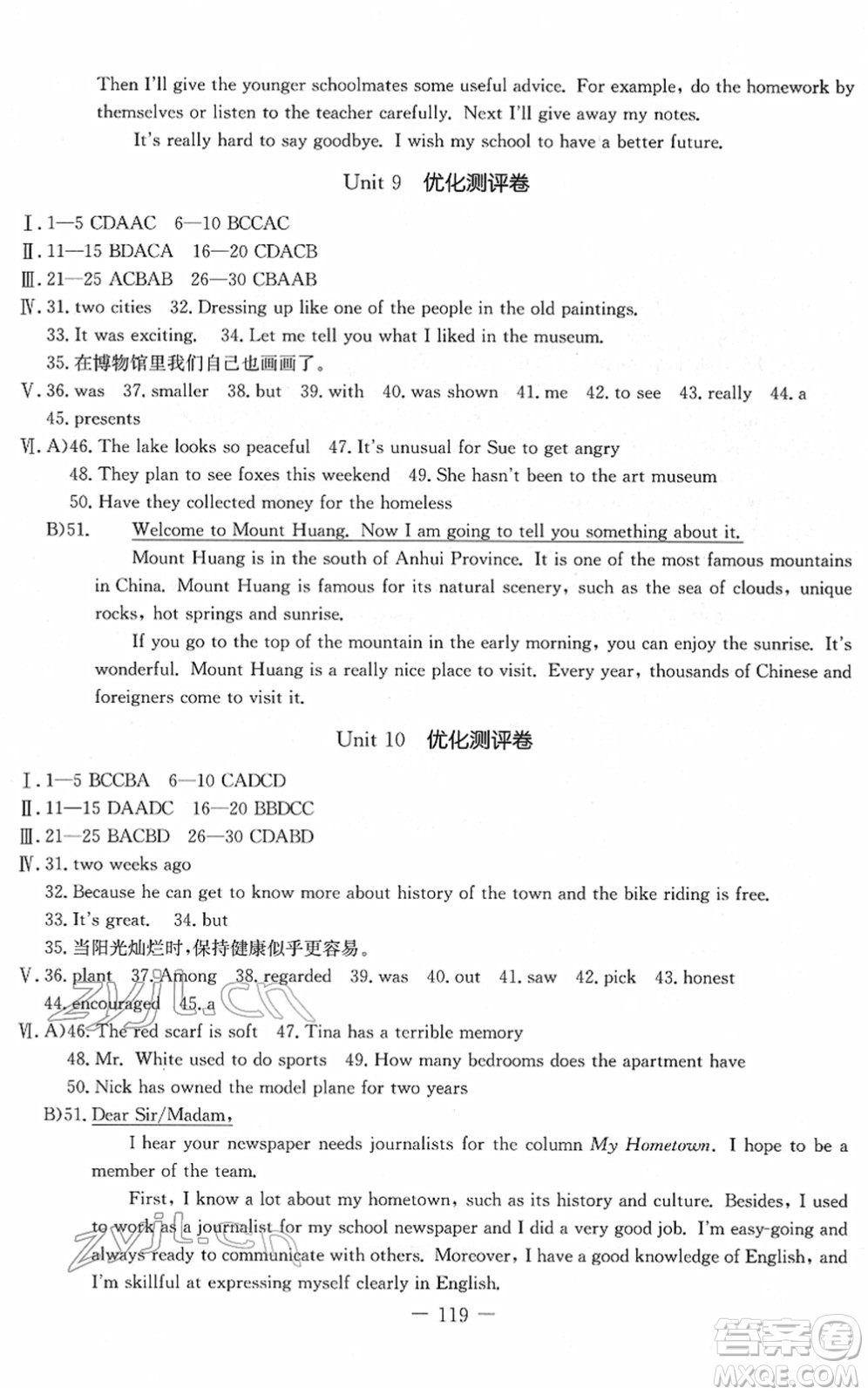 吉林教育出版社2022創(chuàng)新思維全程備考金題一卷通八年級(jí)英語(yǔ)下冊(cè)RJ人教版答案