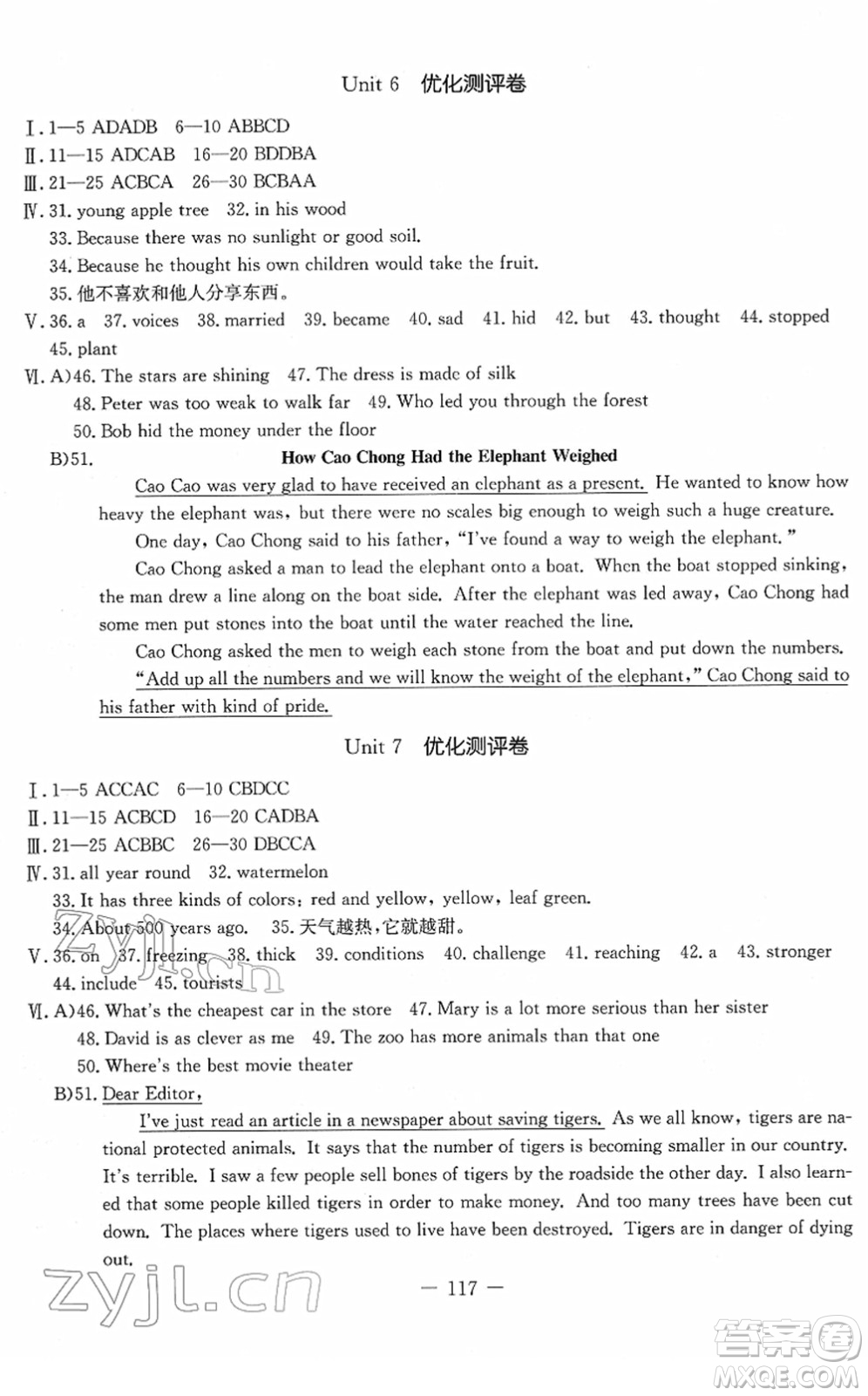 吉林教育出版社2022創(chuàng)新思維全程備考金題一卷通八年級(jí)英語(yǔ)下冊(cè)RJ人教版答案