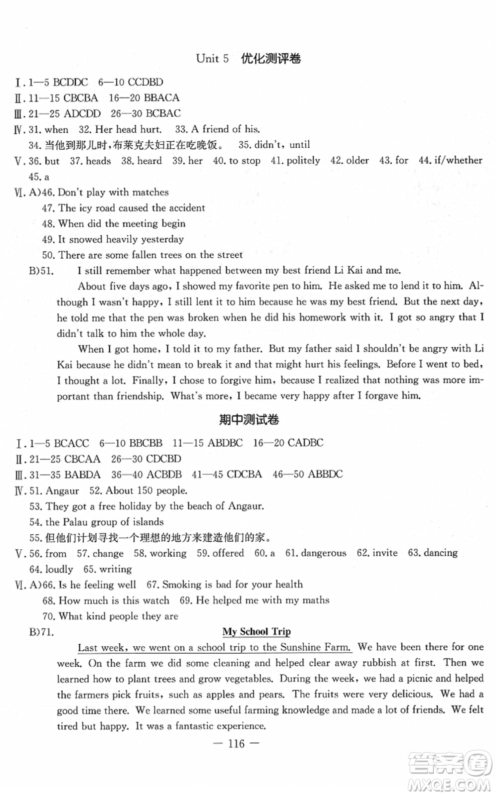 吉林教育出版社2022創(chuàng)新思維全程備考金題一卷通八年級(jí)英語(yǔ)下冊(cè)RJ人教版答案