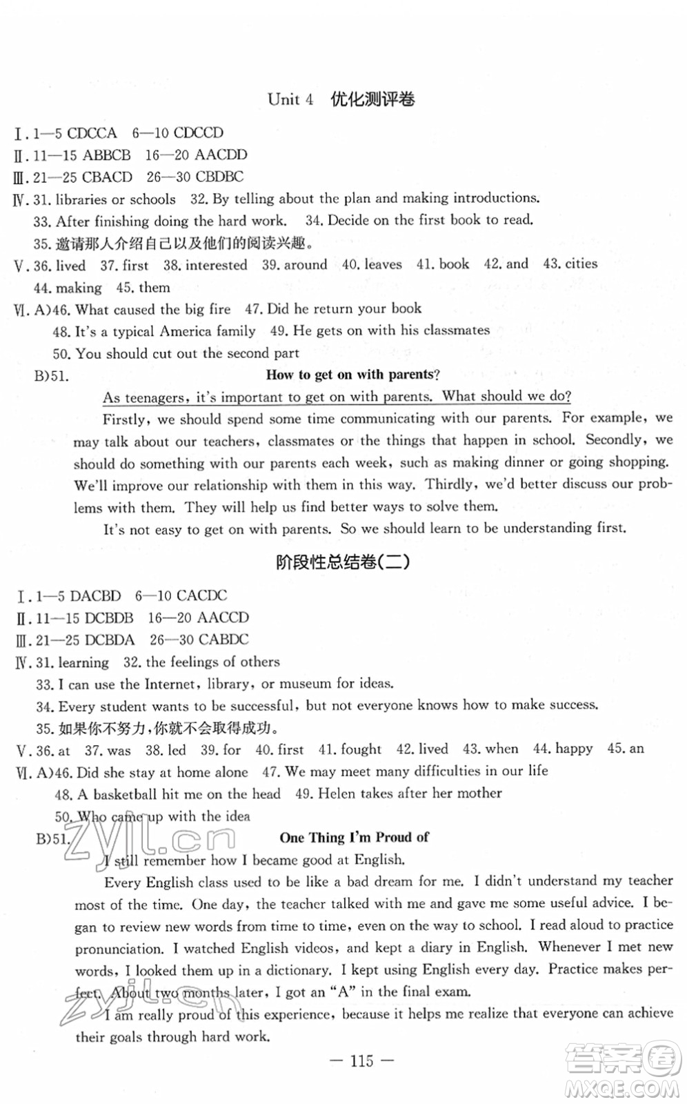 吉林教育出版社2022創(chuàng)新思維全程備考金題一卷通八年級(jí)英語(yǔ)下冊(cè)RJ人教版答案