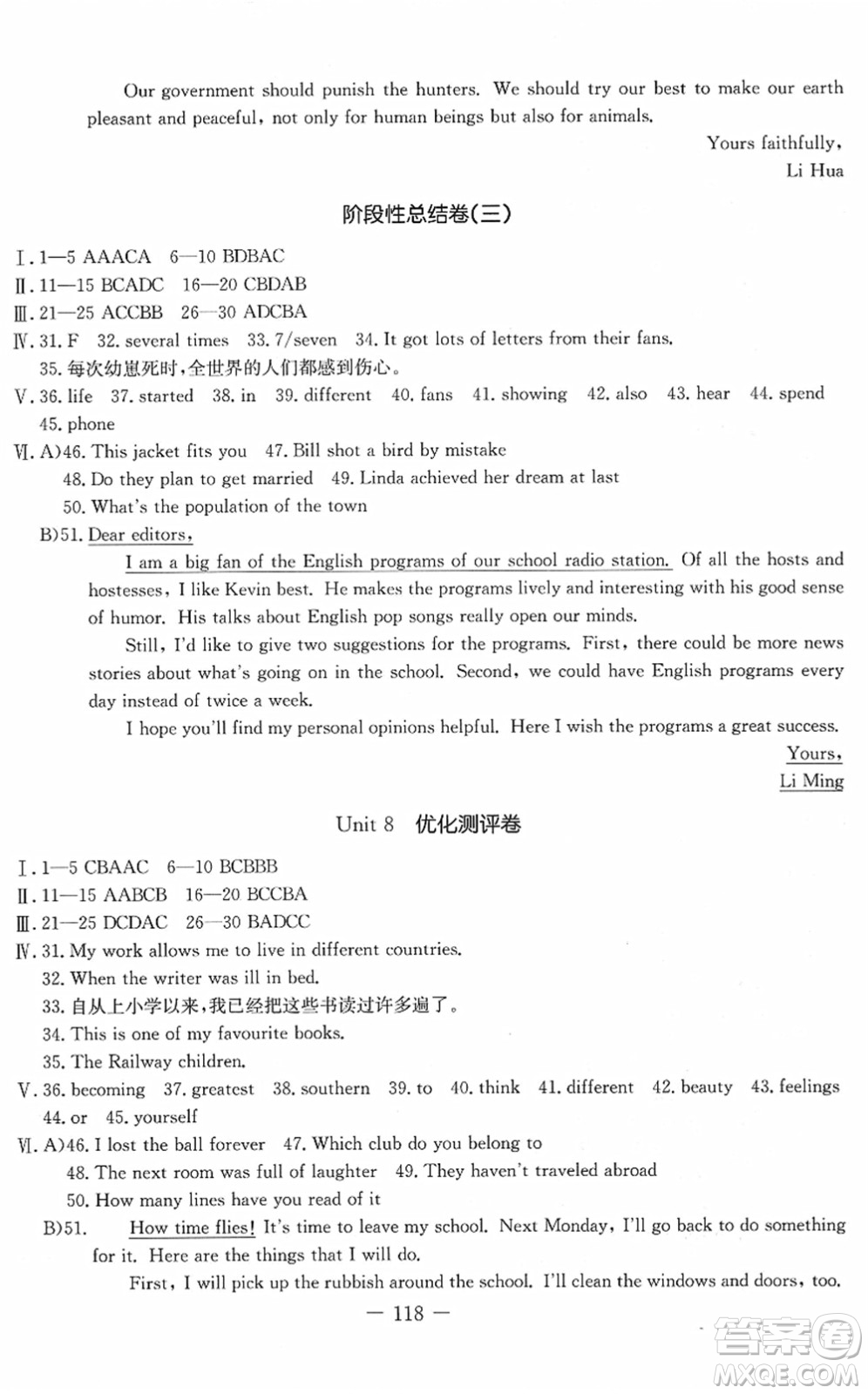 吉林教育出版社2022創(chuàng)新思維全程備考金題一卷通八年級(jí)英語(yǔ)下冊(cè)RJ人教版答案