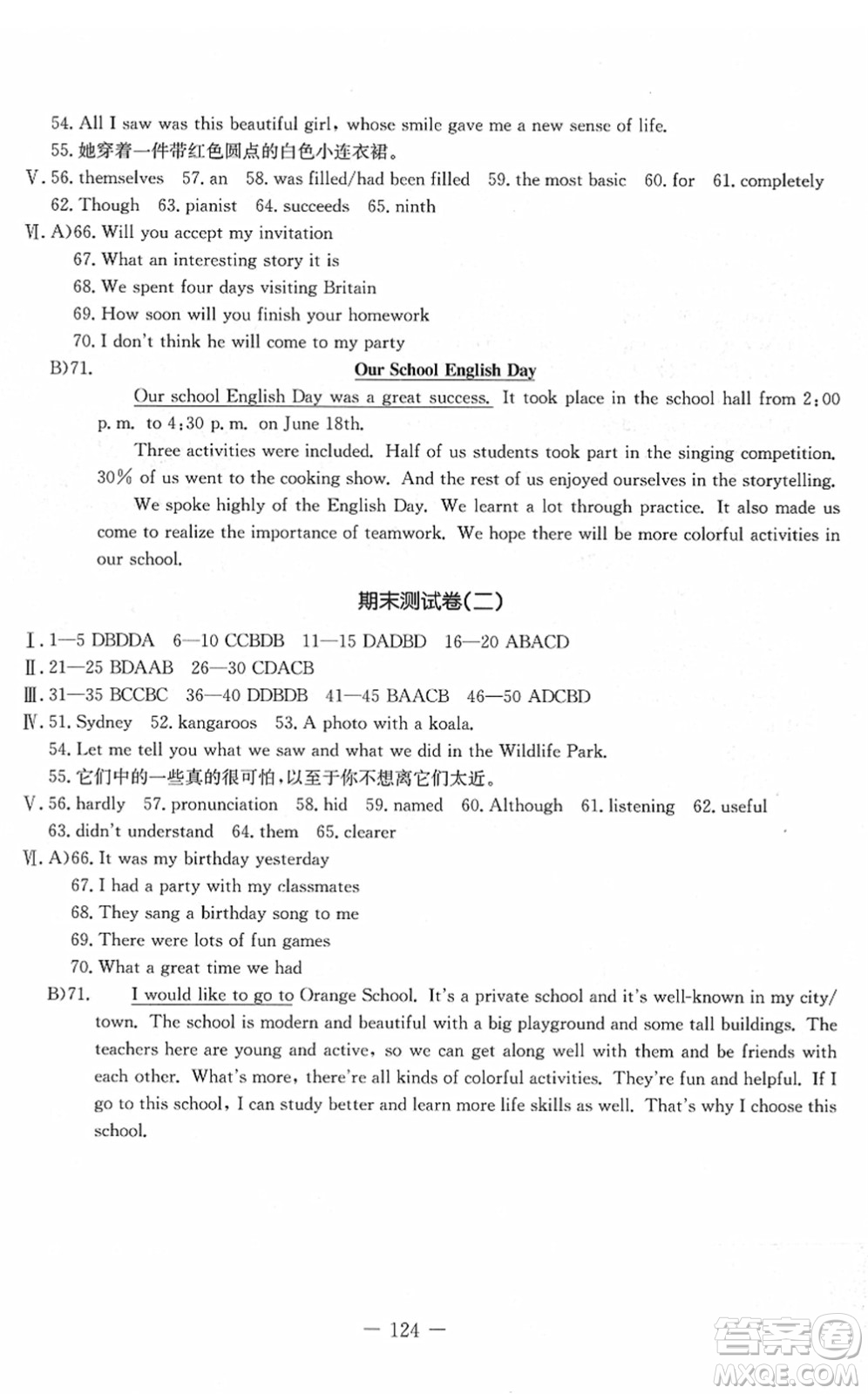 吉林教育出版社2022創(chuàng)新思維全程備考金題一卷通八年級(jí)英語(yǔ)下冊(cè)RJ人教版答案