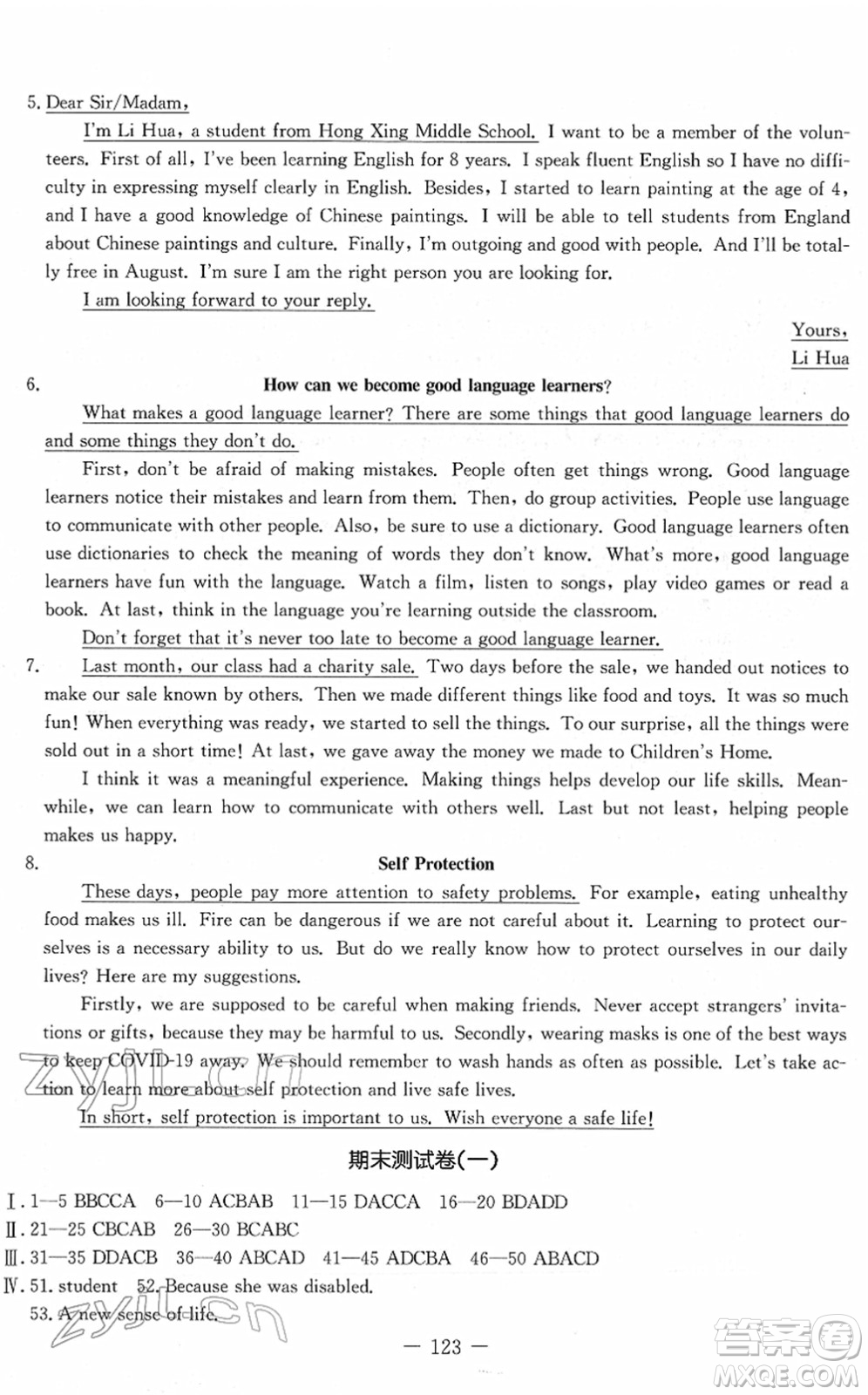 吉林教育出版社2022創(chuàng)新思維全程備考金題一卷通八年級(jí)英語(yǔ)下冊(cè)RJ人教版答案