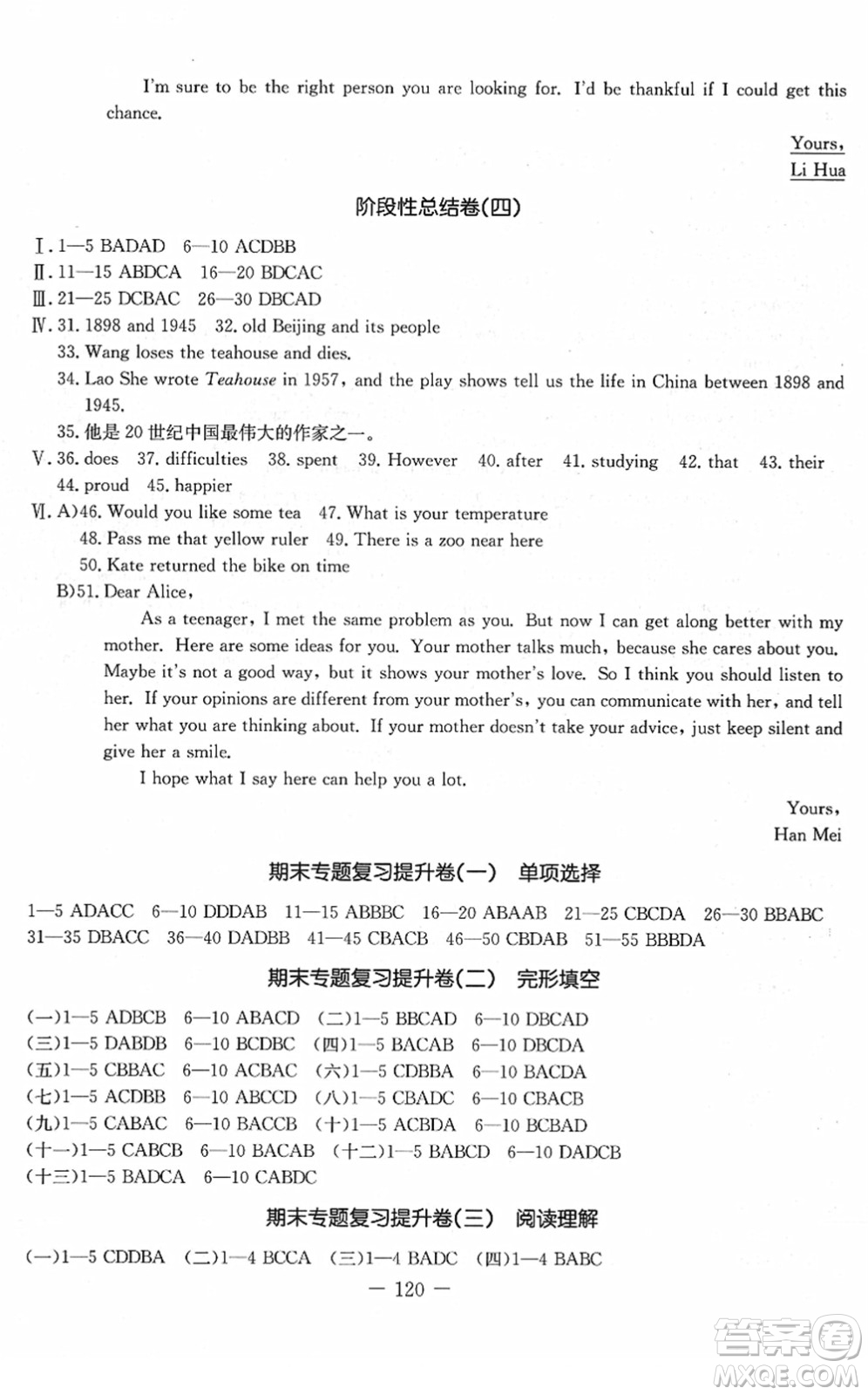 吉林教育出版社2022創(chuàng)新思維全程備考金題一卷通八年級(jí)英語(yǔ)下冊(cè)RJ人教版答案
