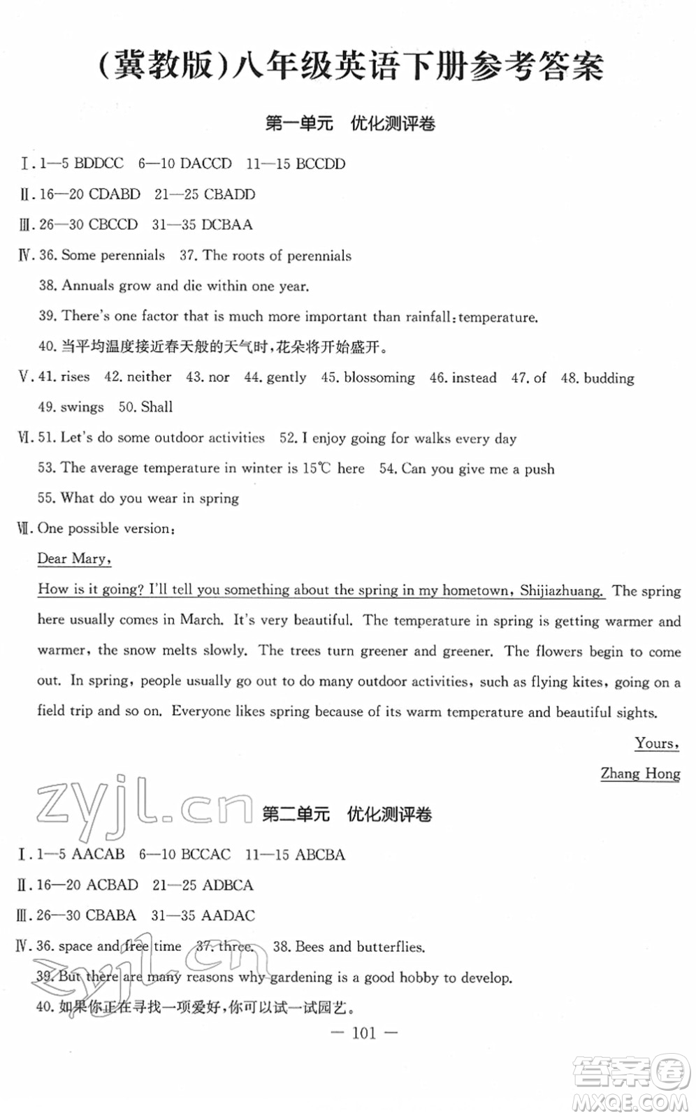 吉林教育出版社2022創(chuàng)新思維全程備考金題一卷通八年級(jí)英語(yǔ)下冊(cè)JJ冀教版答案