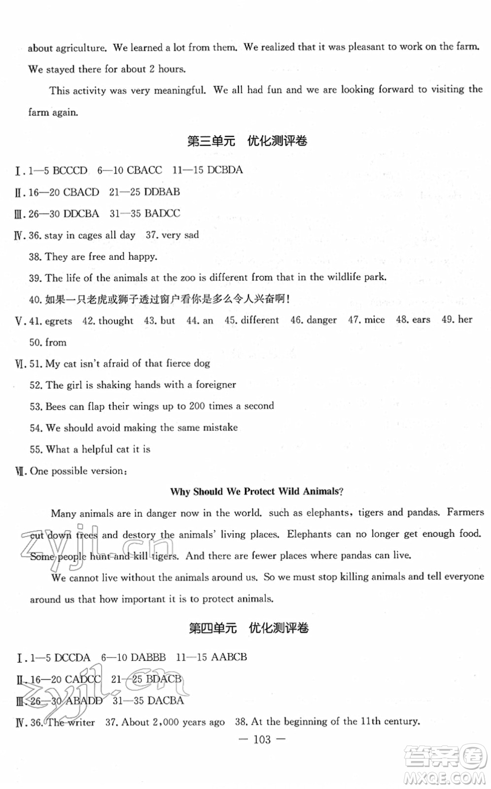 吉林教育出版社2022創(chuàng)新思維全程備考金題一卷通八年級(jí)英語(yǔ)下冊(cè)JJ冀教版答案