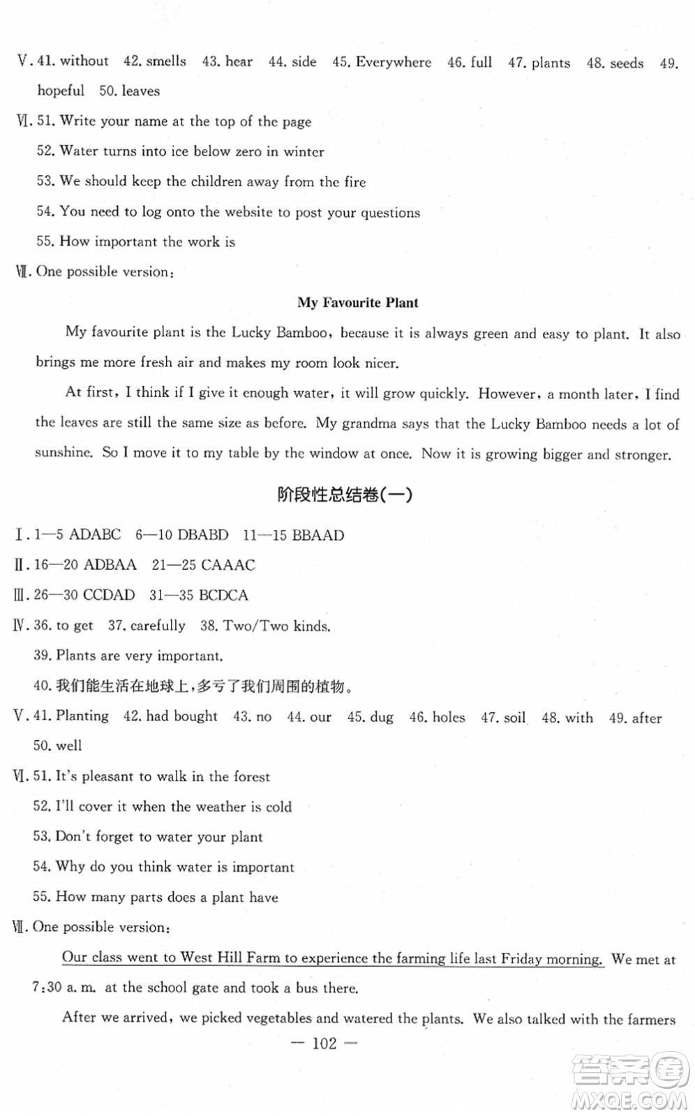 吉林教育出版社2022創(chuàng)新思維全程備考金題一卷通八年級(jí)英語(yǔ)下冊(cè)JJ冀教版答案
