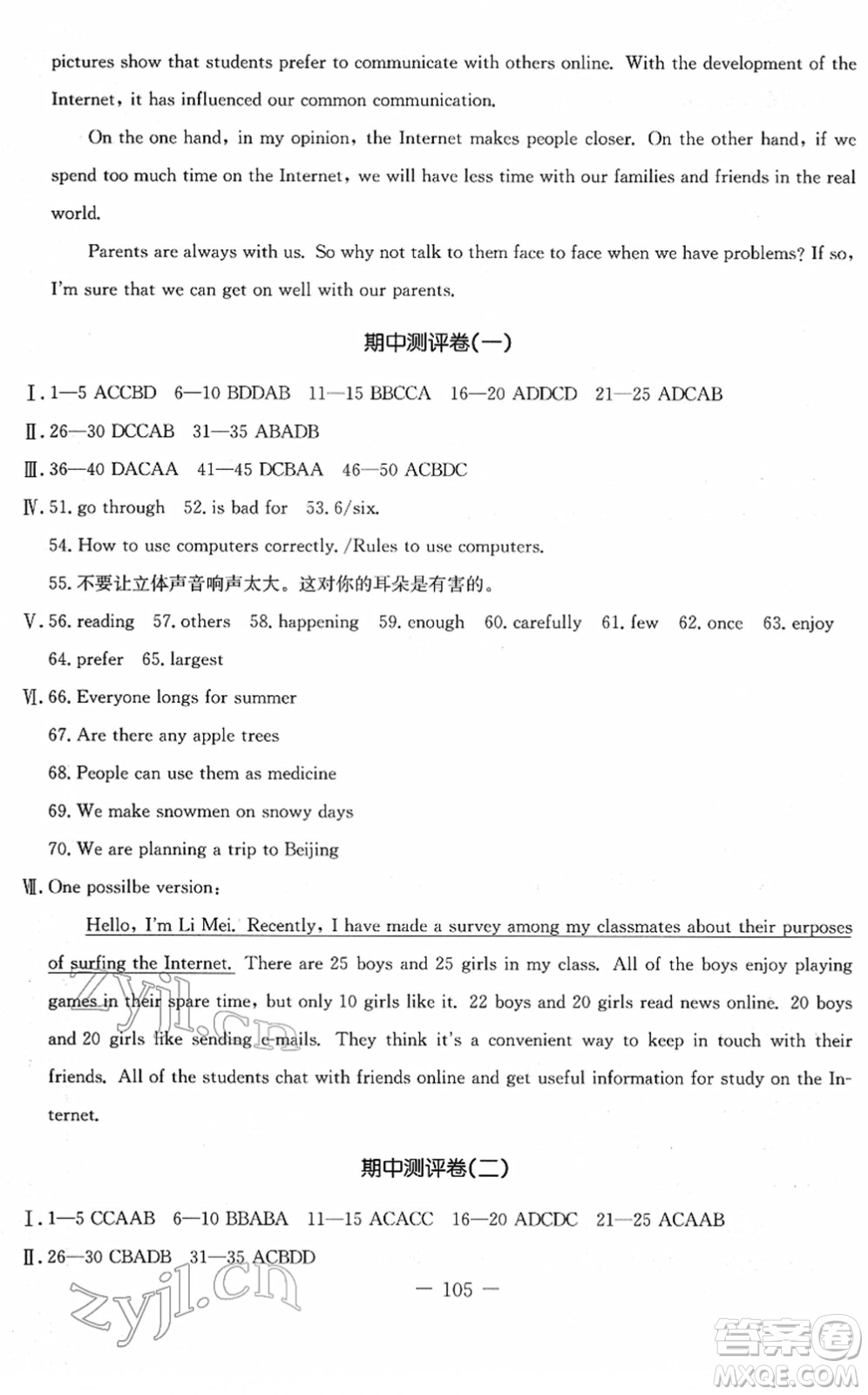吉林教育出版社2022創(chuàng)新思維全程備考金題一卷通八年級(jí)英語(yǔ)下冊(cè)JJ冀教版答案