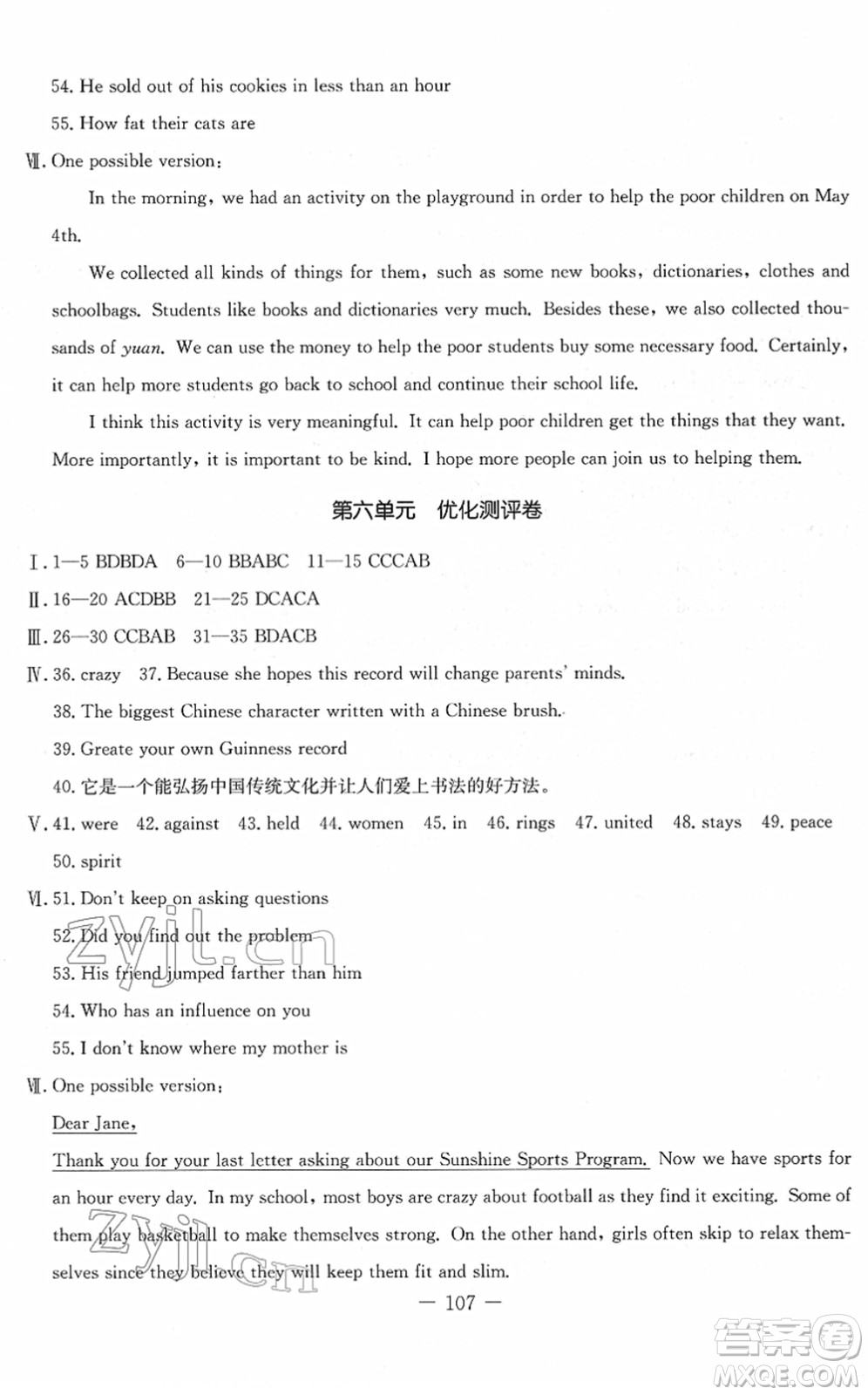 吉林教育出版社2022創(chuàng)新思維全程備考金題一卷通八年級(jí)英語(yǔ)下冊(cè)JJ冀教版答案