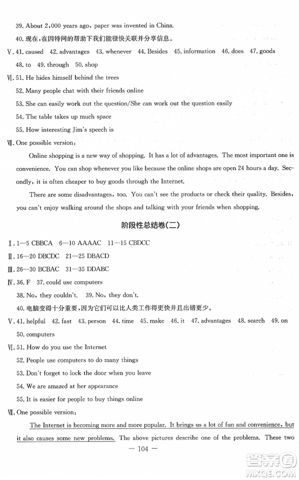 吉林教育出版社2022創(chuàng)新思維全程備考金題一卷通八年級(jí)英語(yǔ)下冊(cè)JJ冀教版答案