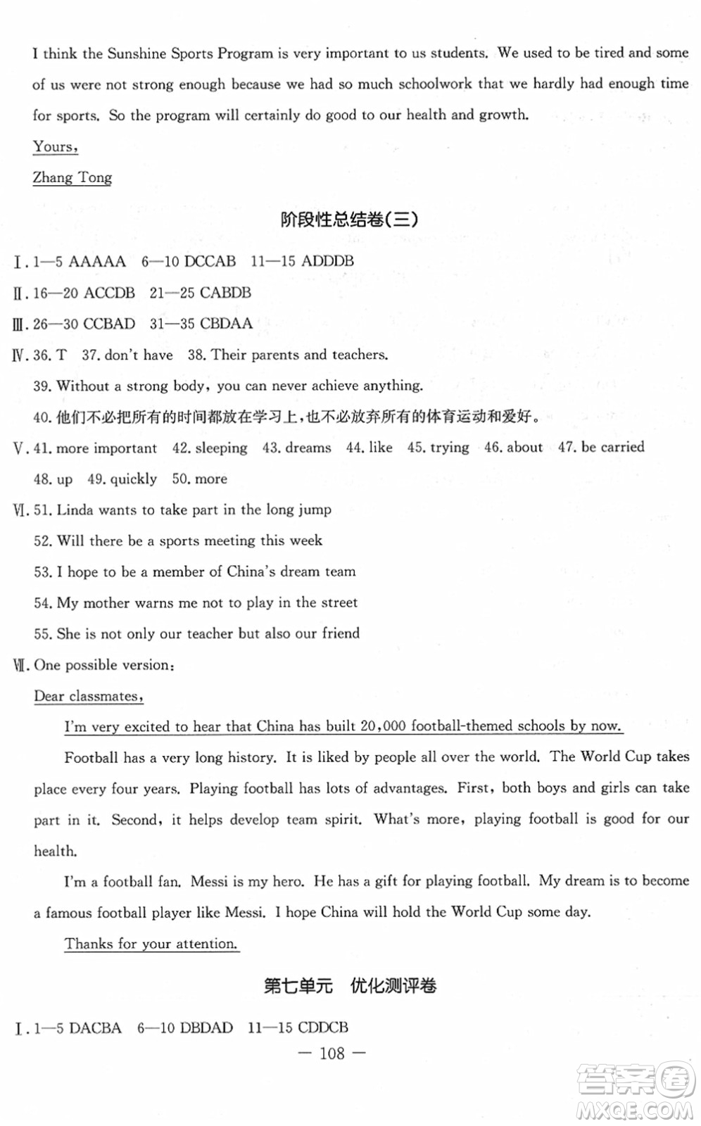 吉林教育出版社2022創(chuàng)新思維全程備考金題一卷通八年級(jí)英語(yǔ)下冊(cè)JJ冀教版答案