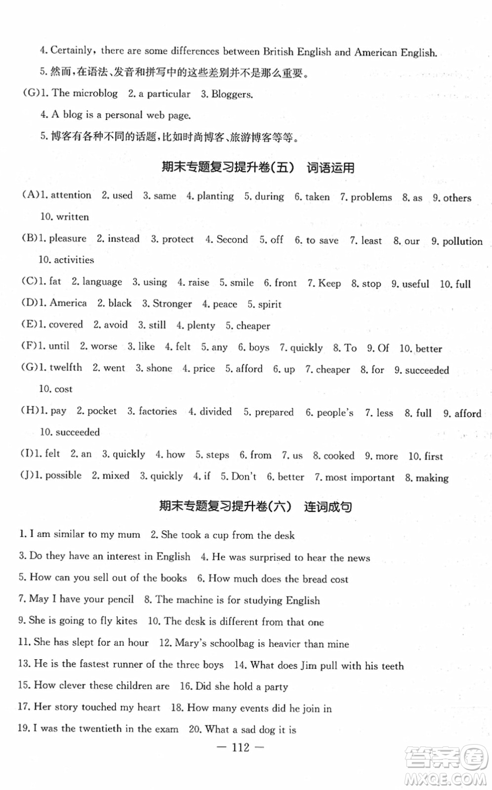 吉林教育出版社2022創(chuàng)新思維全程備考金題一卷通八年級(jí)英語(yǔ)下冊(cè)JJ冀教版答案
