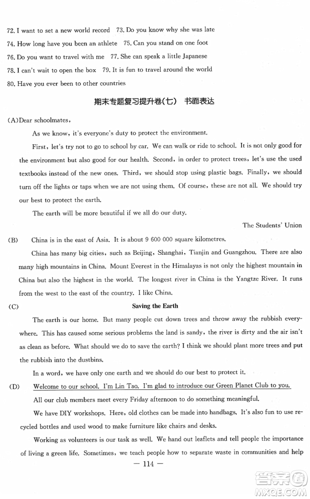 吉林教育出版社2022創(chuàng)新思維全程備考金題一卷通八年級(jí)英語(yǔ)下冊(cè)JJ冀教版答案