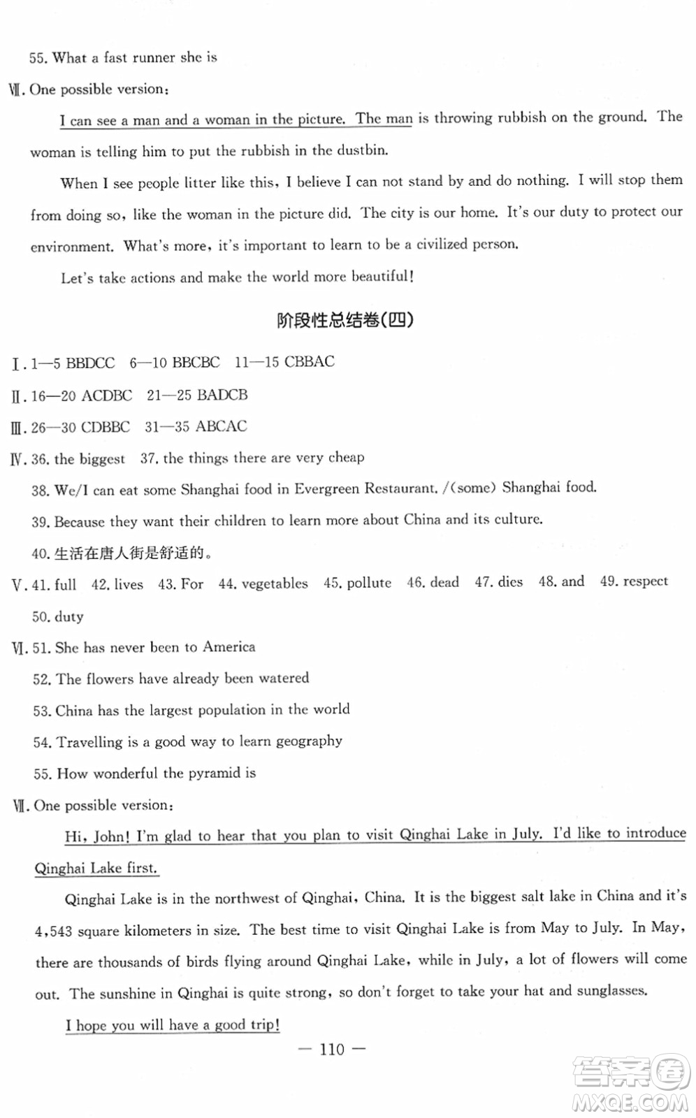 吉林教育出版社2022創(chuàng)新思維全程備考金題一卷通八年級(jí)英語(yǔ)下冊(cè)JJ冀教版答案