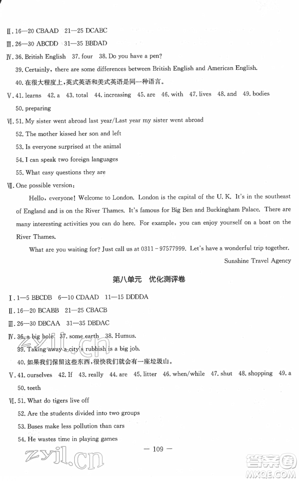 吉林教育出版社2022創(chuàng)新思維全程備考金題一卷通八年級(jí)英語(yǔ)下冊(cè)JJ冀教版答案