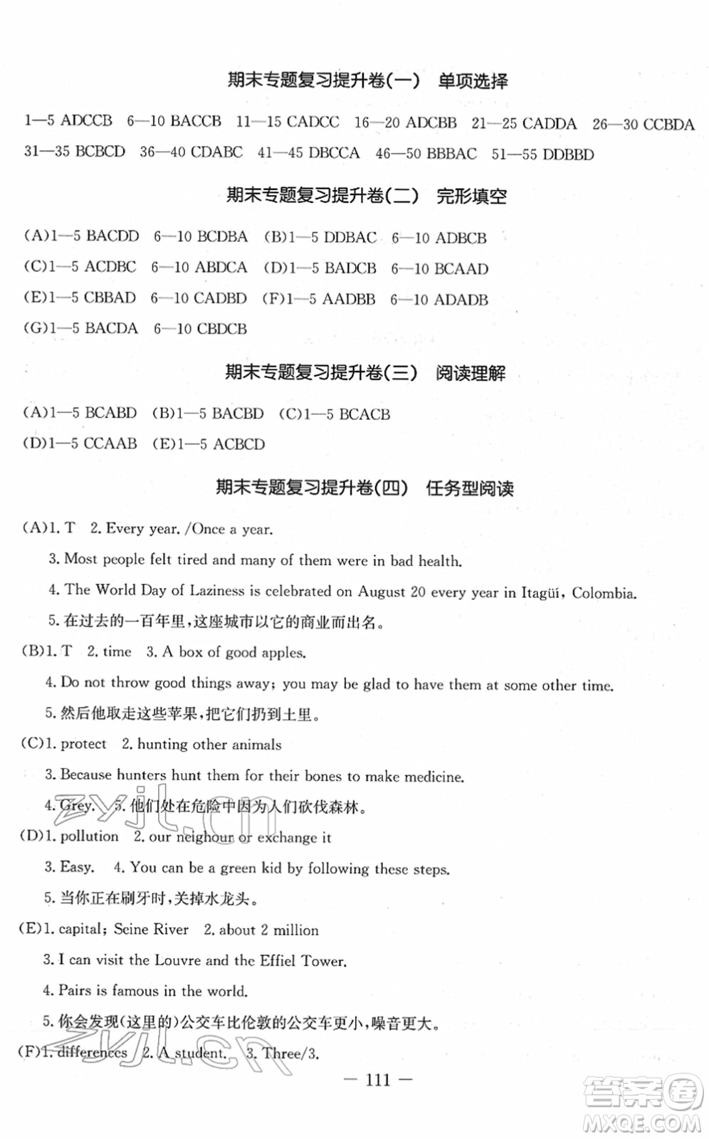 吉林教育出版社2022創(chuàng)新思維全程備考金題一卷通八年級(jí)英語(yǔ)下冊(cè)JJ冀教版答案