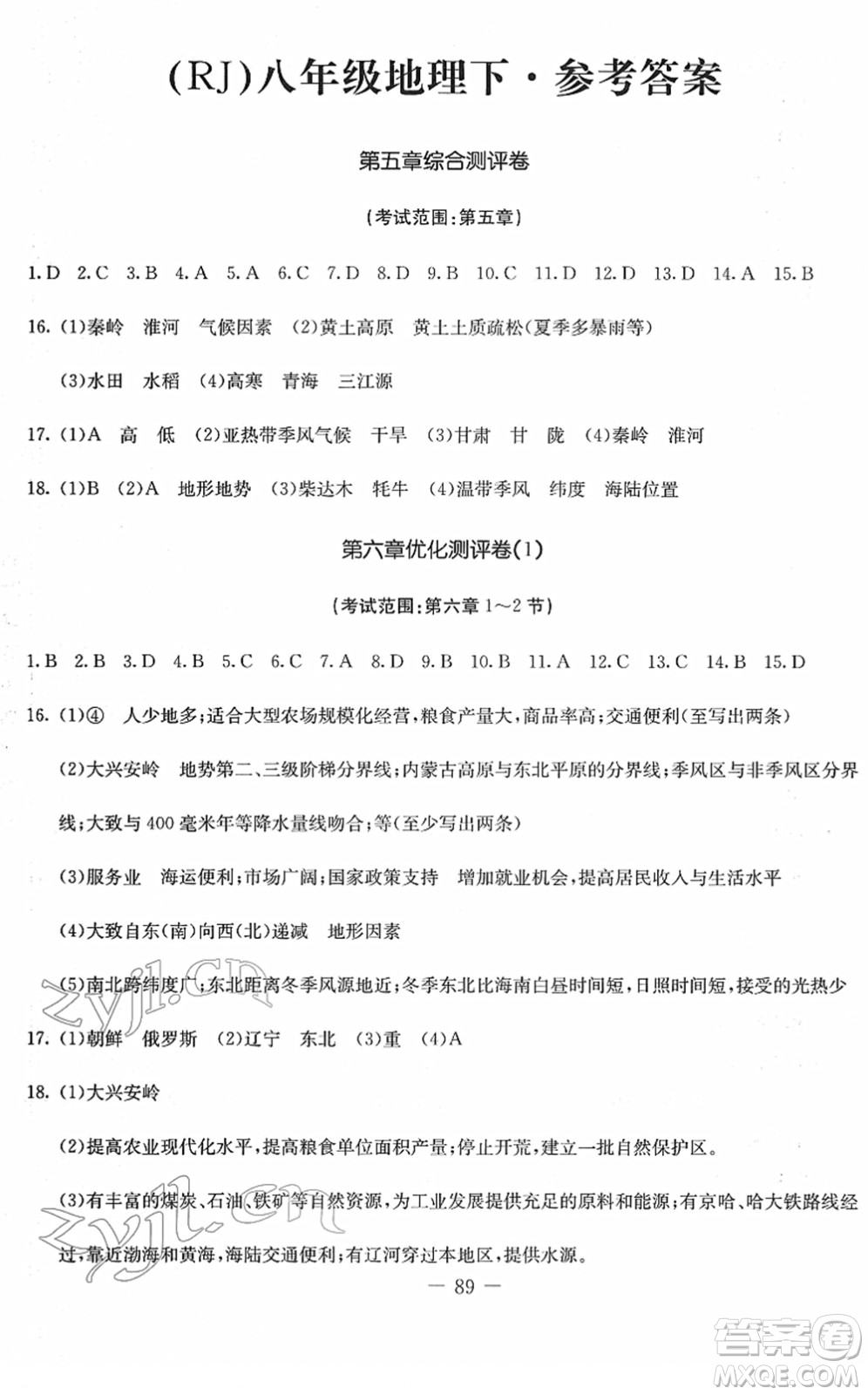 吉林教育出版社2022創(chuàng)新思維全程備考金題一卷通八年級(jí)地理下冊(cè)RJ人教版答案