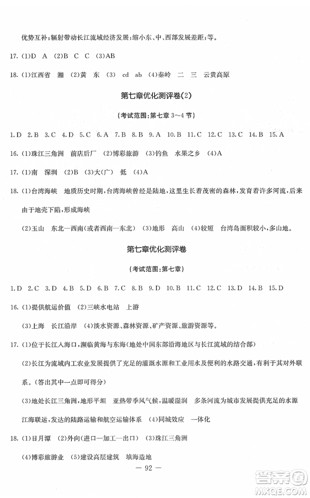 吉林教育出版社2022創(chuàng)新思維全程備考金題一卷通八年級(jí)地理下冊(cè)RJ人教版答案