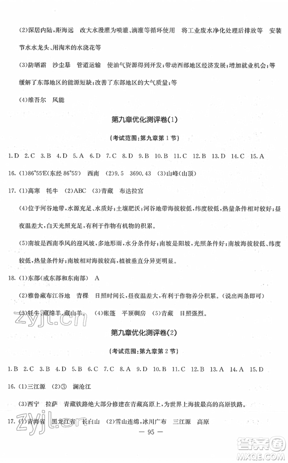 吉林教育出版社2022創(chuàng)新思維全程備考金題一卷通八年級(jí)地理下冊(cè)RJ人教版答案