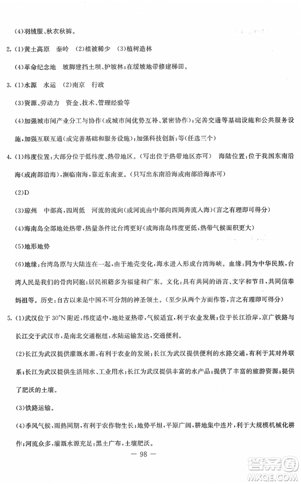 吉林教育出版社2022創(chuàng)新思維全程備考金題一卷通八年級(jí)地理下冊(cè)RJ人教版答案