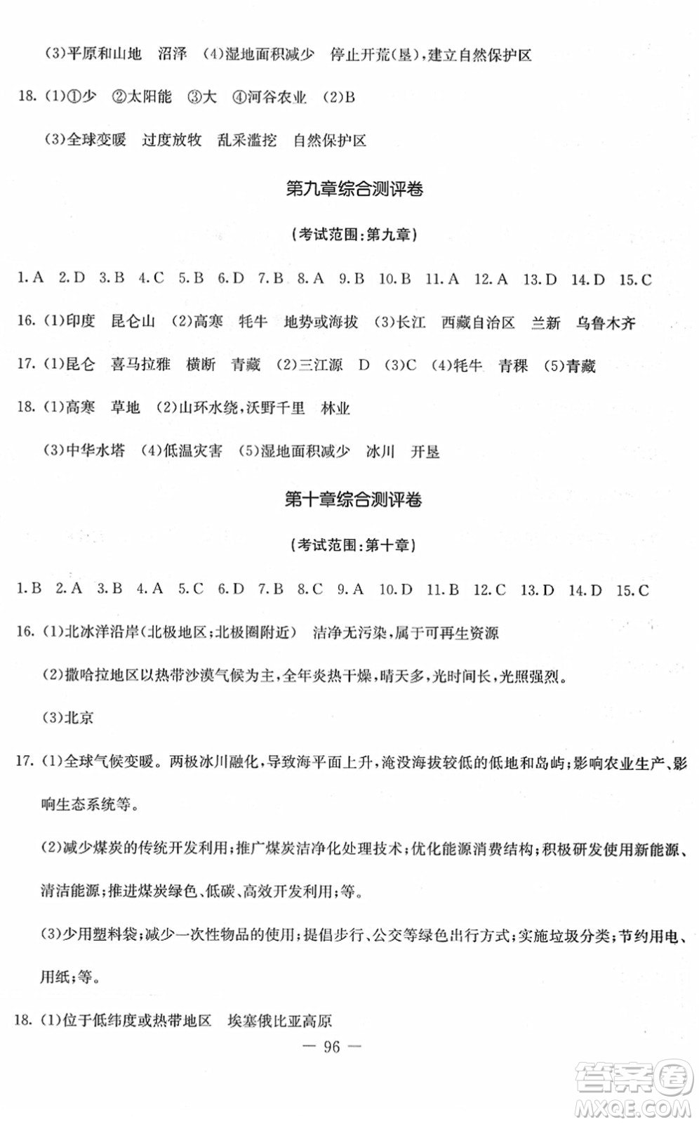 吉林教育出版社2022創(chuàng)新思維全程備考金題一卷通八年級(jí)地理下冊(cè)RJ人教版答案