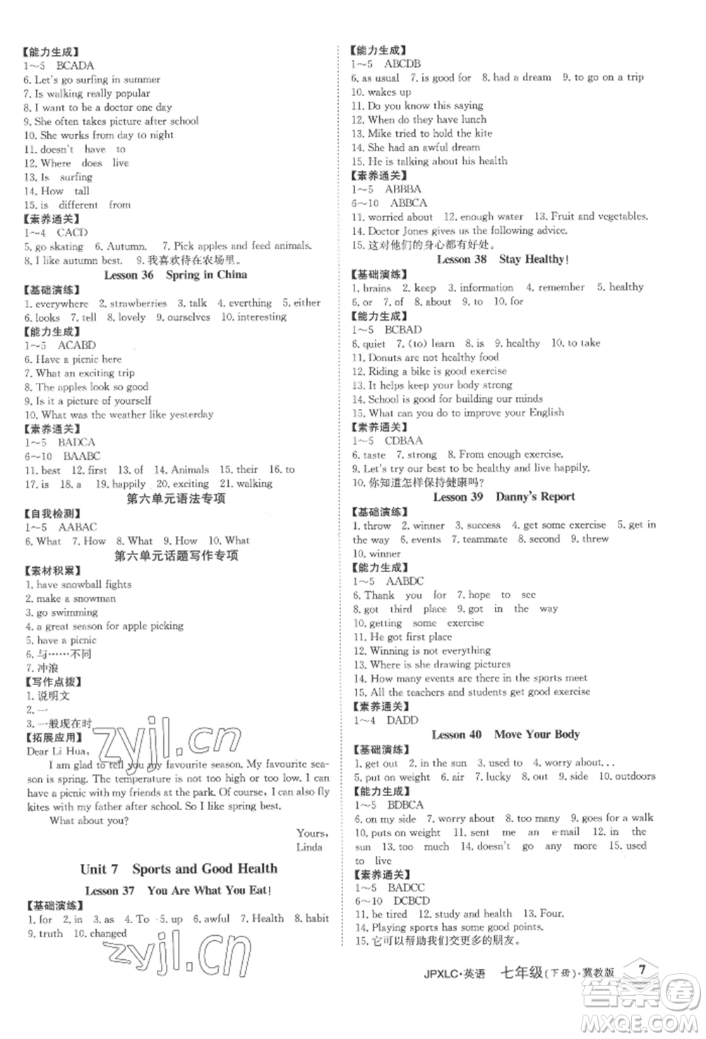 江西高校出版社2022金牌學(xué)練測(cè)七年級(jí)下冊(cè)英語(yǔ)冀教版參考答案