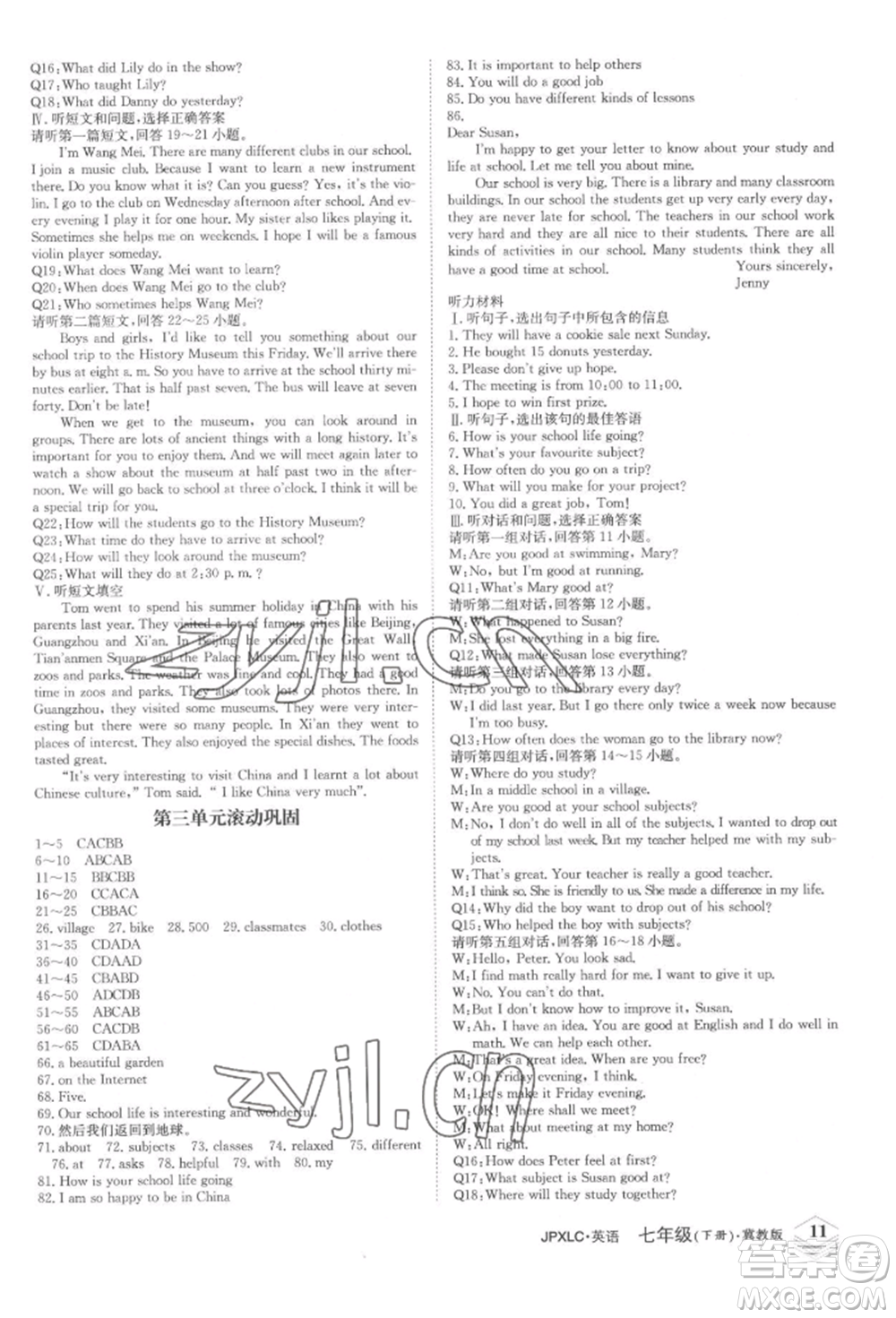 江西高校出版社2022金牌學(xué)練測(cè)七年級(jí)下冊(cè)英語(yǔ)冀教版參考答案