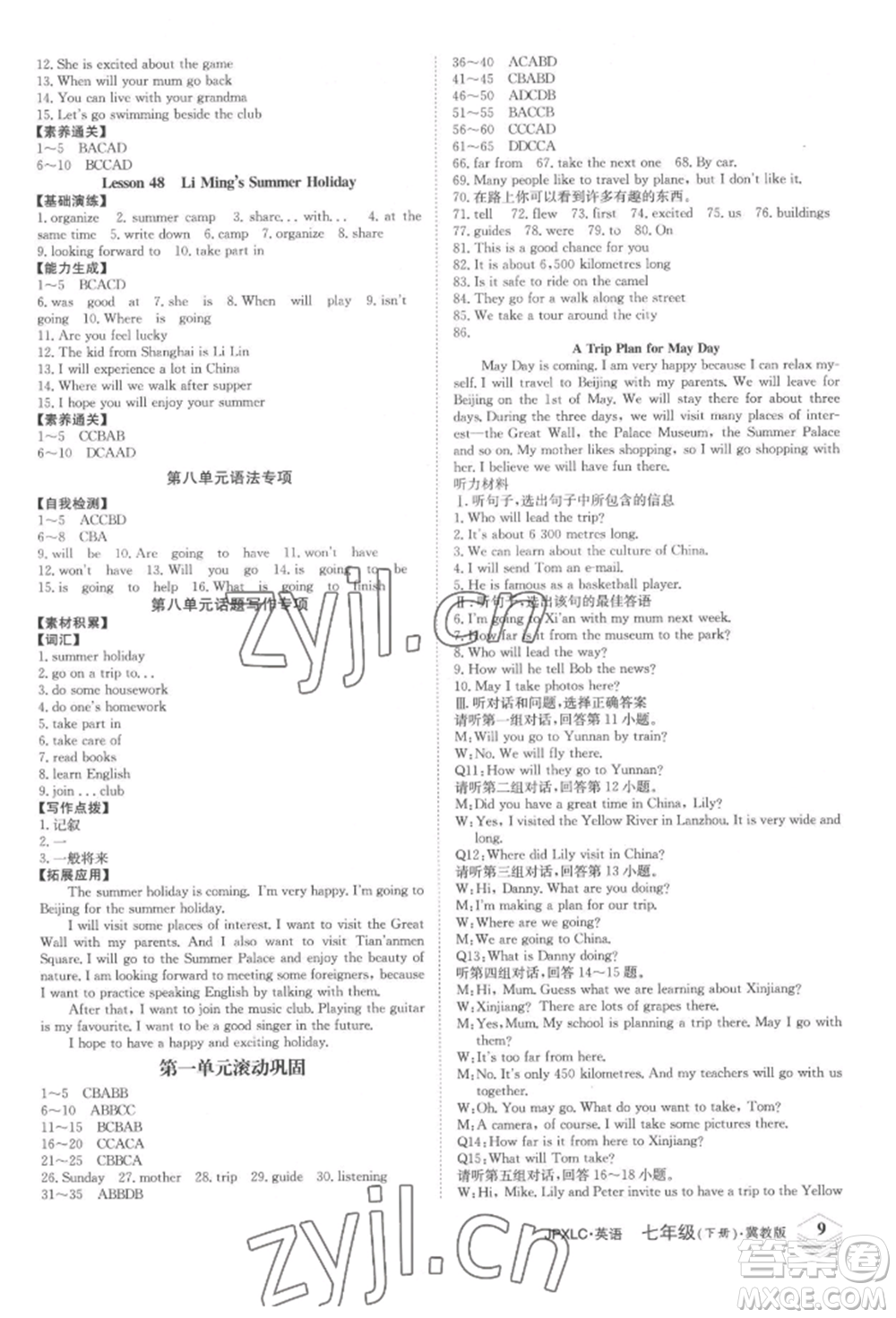 江西高校出版社2022金牌學(xué)練測(cè)七年級(jí)下冊(cè)英語(yǔ)冀教版參考答案