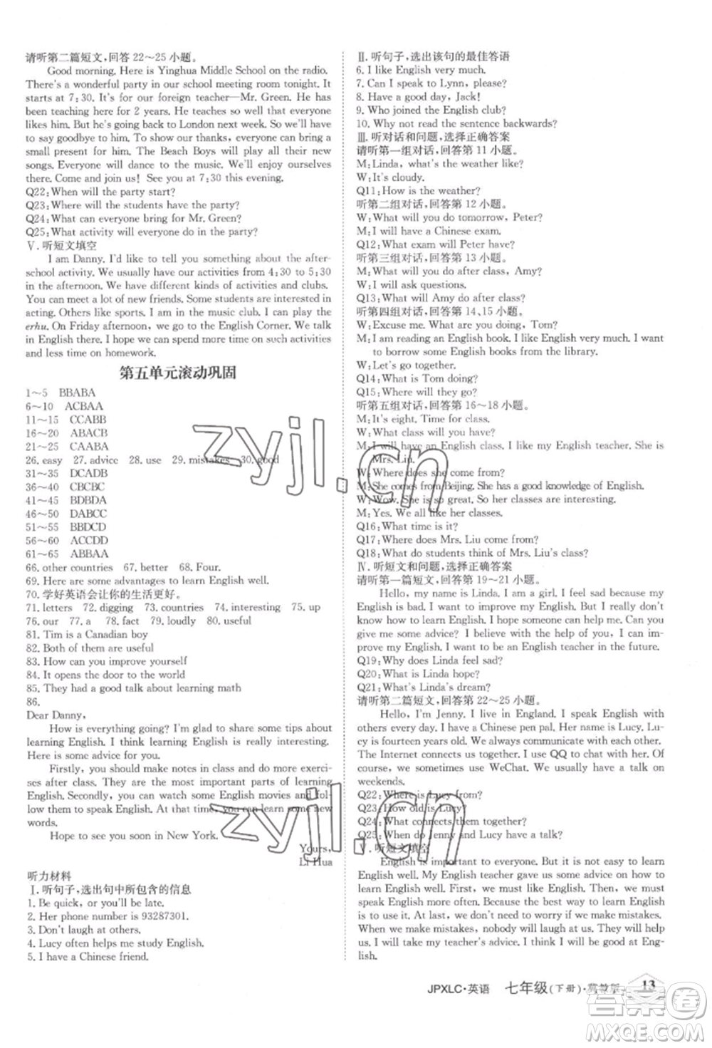 江西高校出版社2022金牌學(xué)練測(cè)七年級(jí)下冊(cè)英語(yǔ)冀教版參考答案
