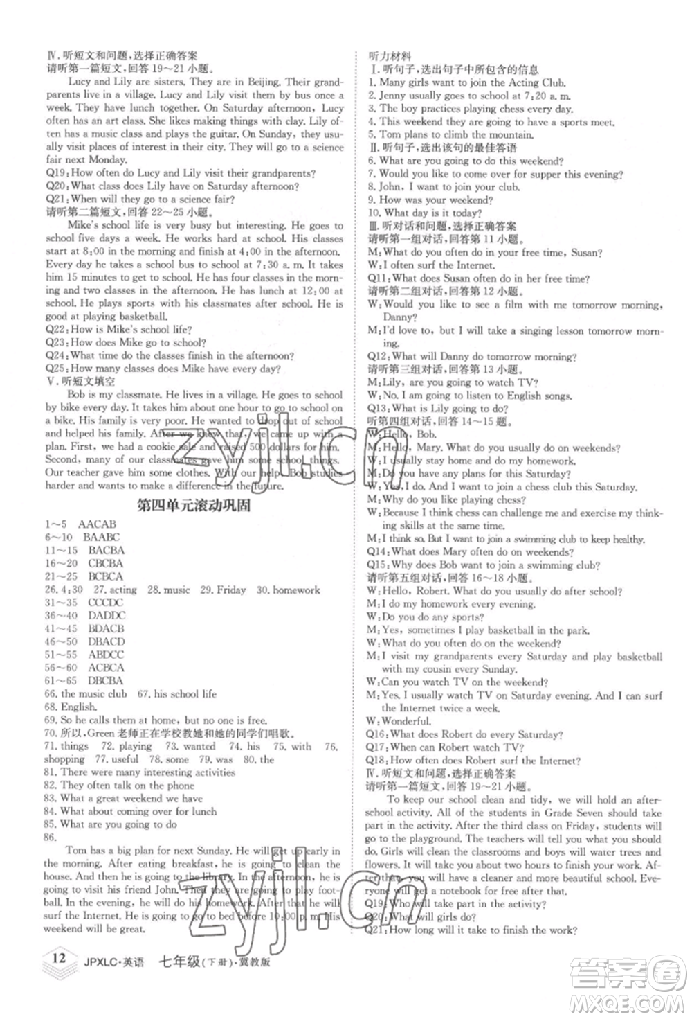 江西高校出版社2022金牌學(xué)練測(cè)七年級(jí)下冊(cè)英語(yǔ)冀教版參考答案