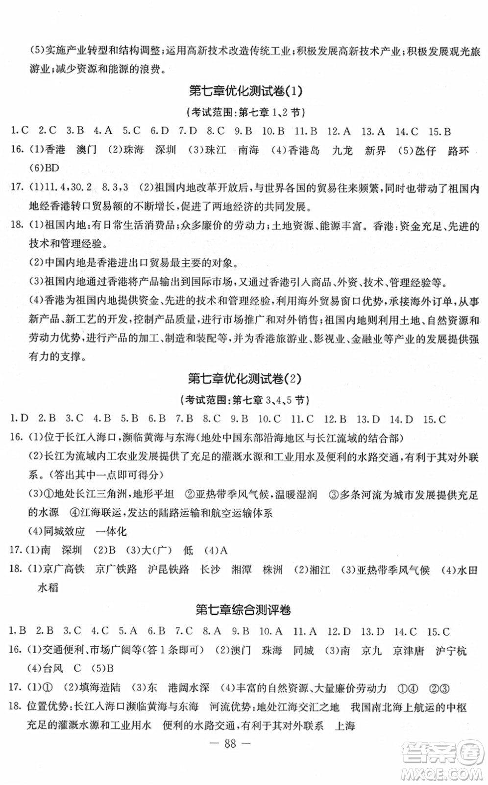吉林教育出版社2022創(chuàng)新思維全程備考金題一卷通八年級(jí)地理下冊(cè)XJ湘教版答案