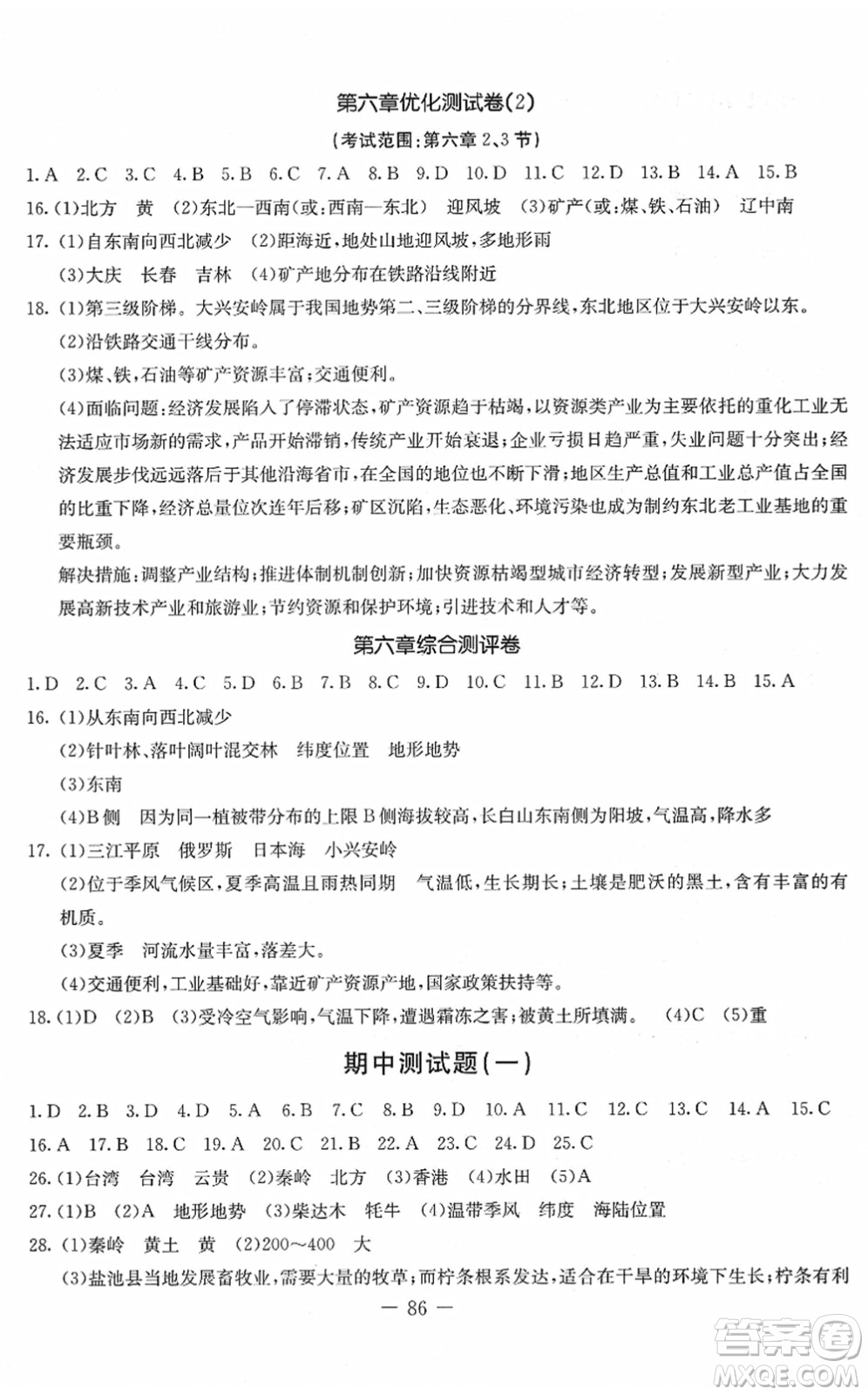 吉林教育出版社2022創(chuàng)新思維全程備考金題一卷通八年級(jí)地理下冊(cè)XJ湘教版答案