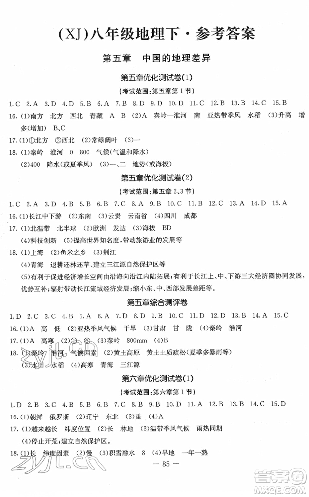 吉林教育出版社2022創(chuàng)新思維全程備考金題一卷通八年級(jí)地理下冊(cè)XJ湘教版答案