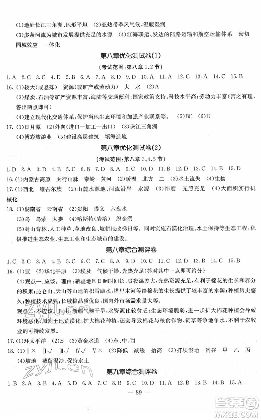吉林教育出版社2022創(chuàng)新思維全程備考金題一卷通八年級(jí)地理下冊(cè)XJ湘教版答案