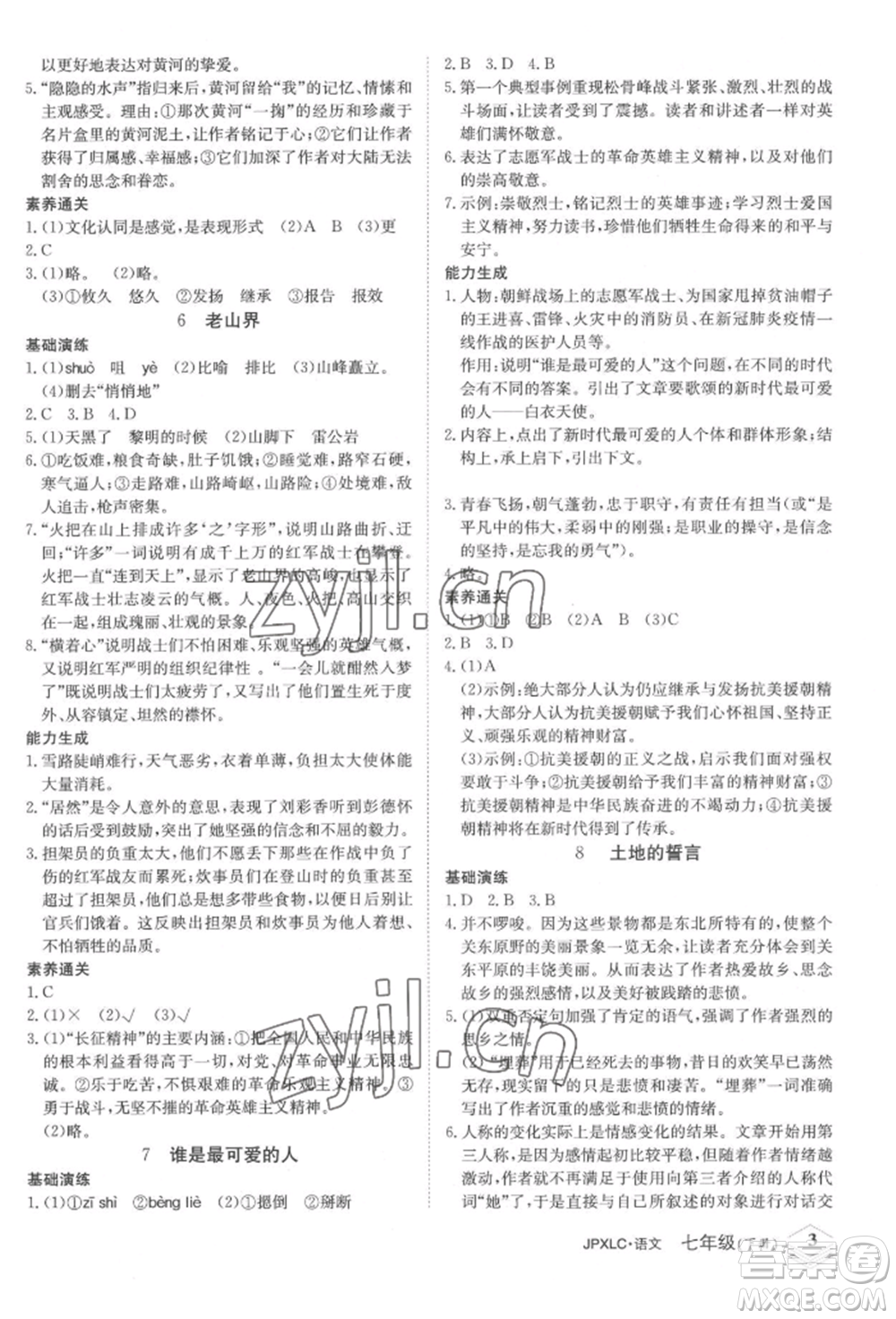 江西高校出版社2022金牌學(xué)練測(cè)七年級(jí)下冊(cè)語文人教版參考答案