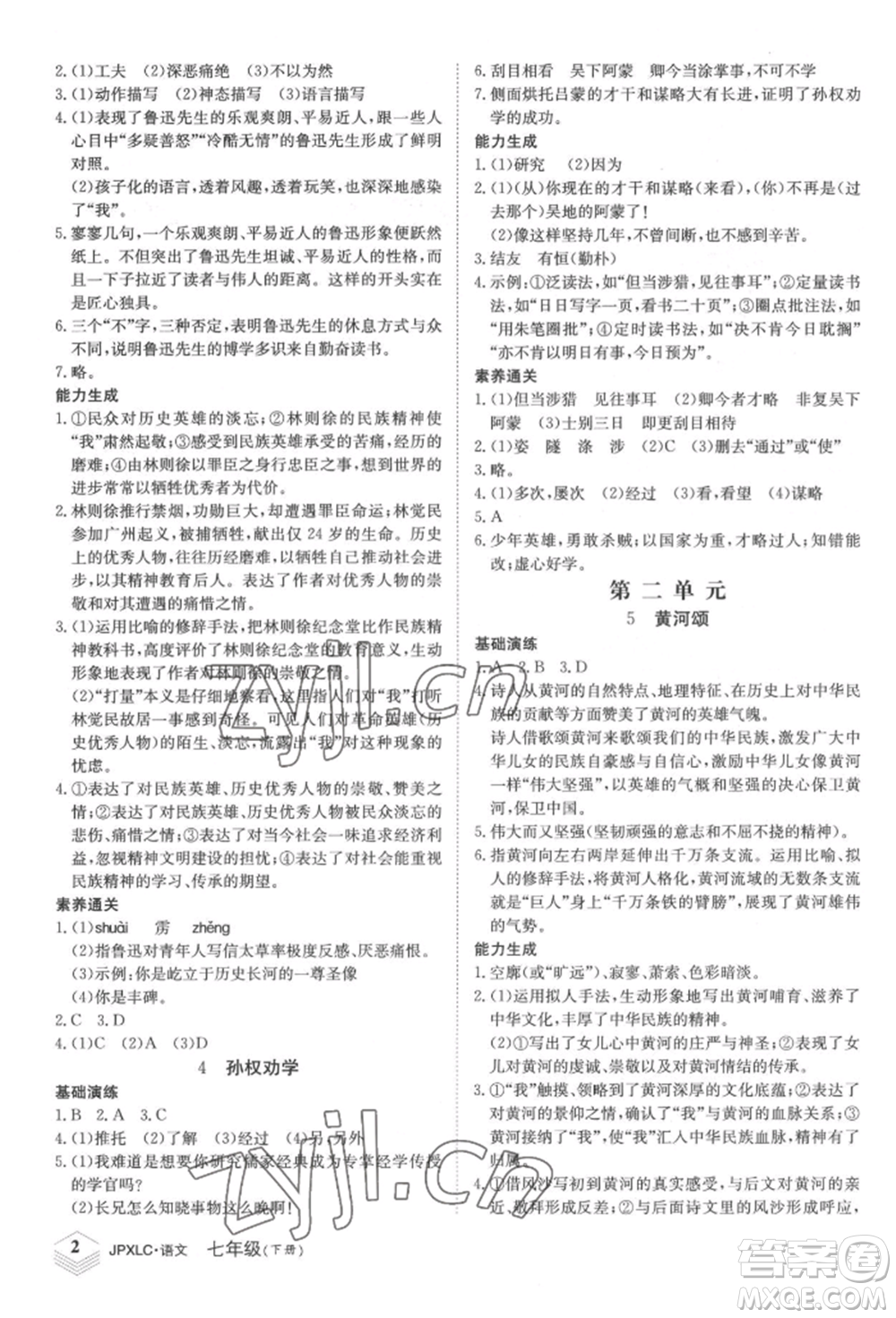 江西高校出版社2022金牌學(xué)練測(cè)七年級(jí)下冊(cè)語文人教版參考答案